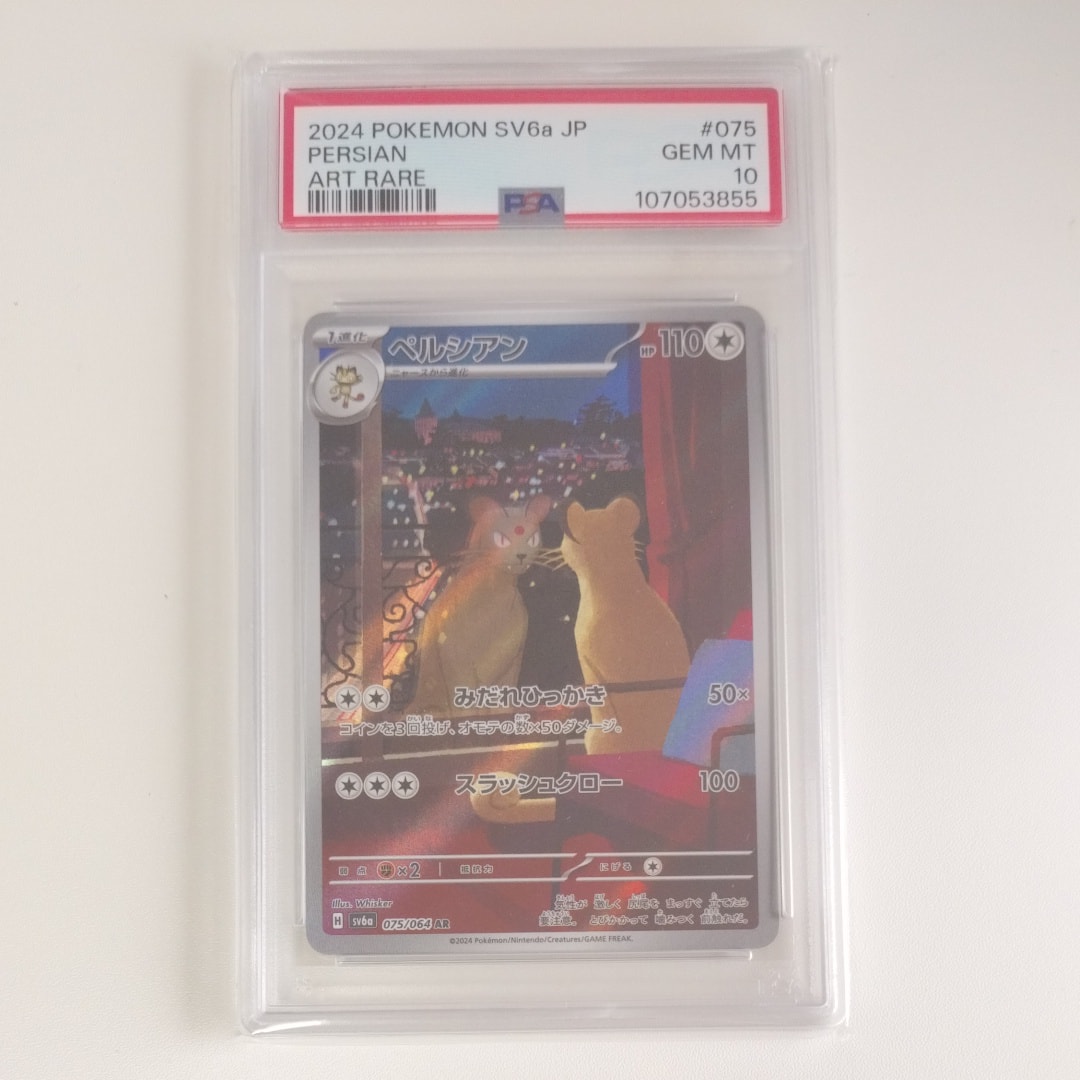 PSA10】ペルシアン AR [SV6a 075/064](強化拡張パック「ナイト