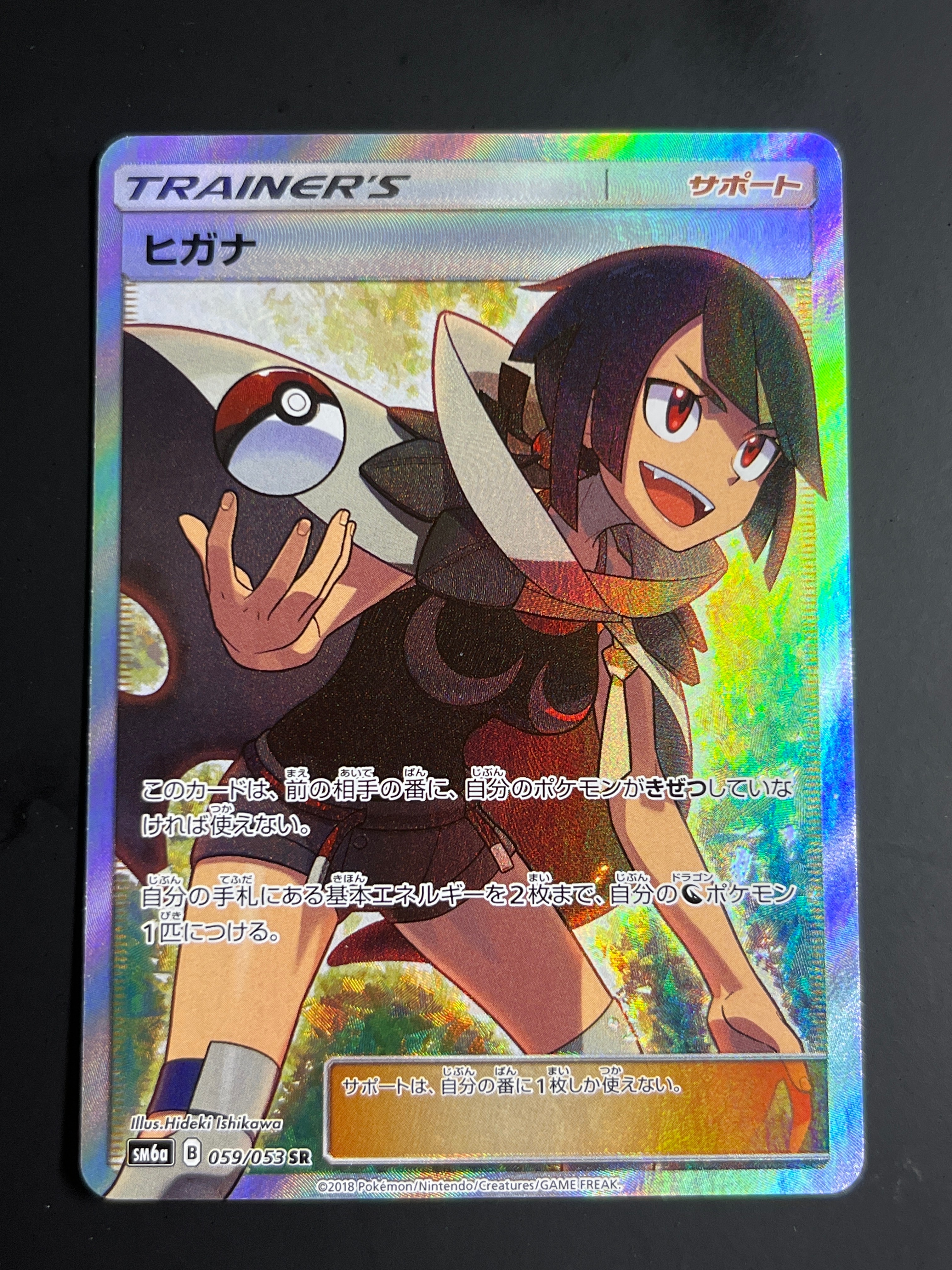 ヒガナ SR[SM6a 059/053](強化拡張パック「ドラゴンストーム」)