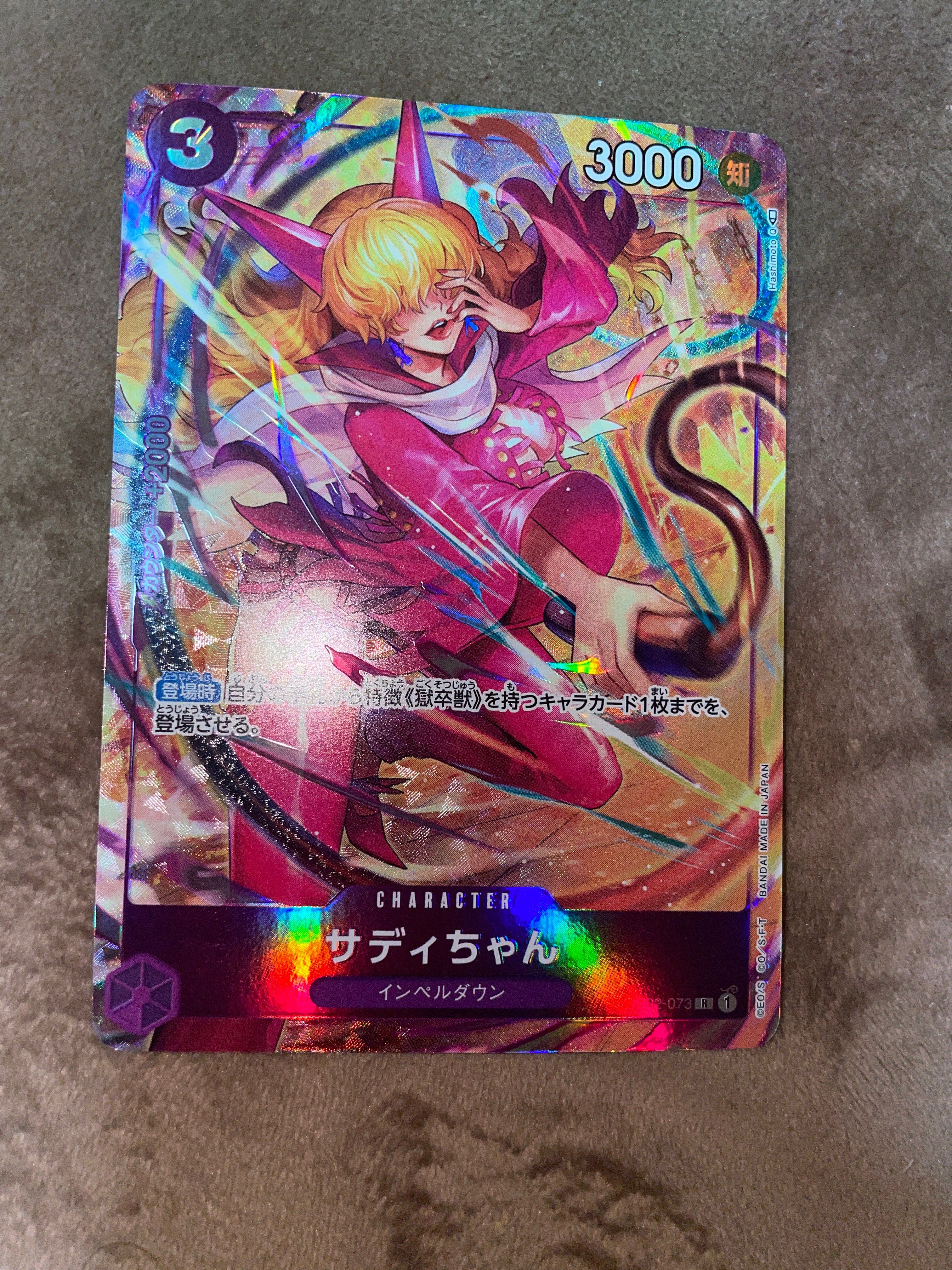 サディちゃん R-P [OP02-073] (ブースターパック頂上決戦)