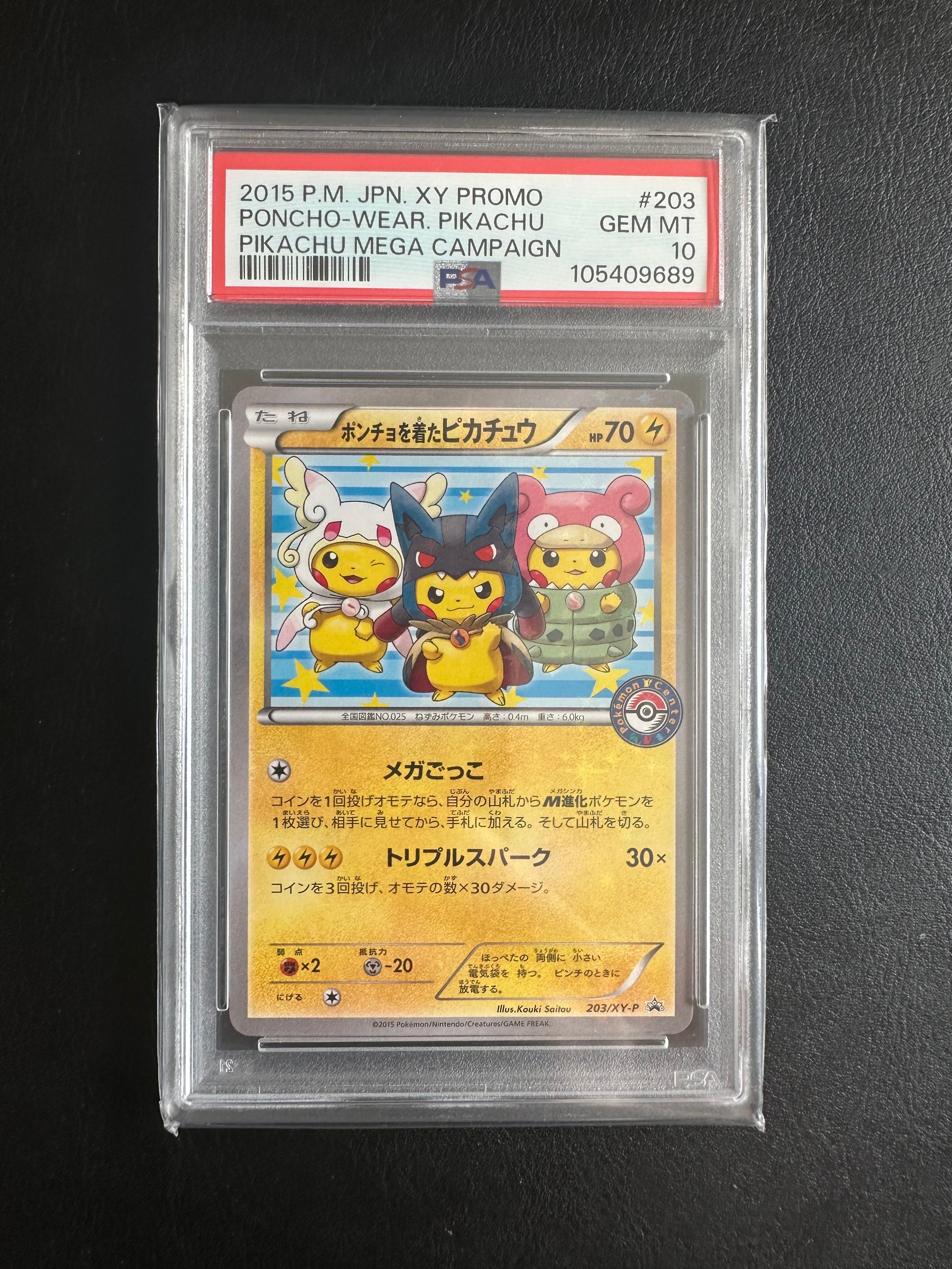 ポンチョを着たピカチュウ: プロモ (ポンチョピカチュウ) [XY-P 203/XY-P](プロモーションカード「XY-P」)