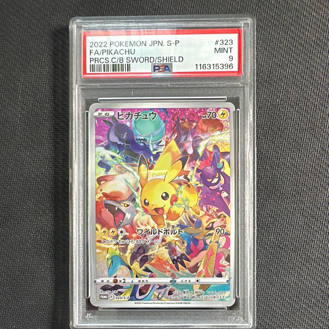 ピカチュウ: プロモ[323 S-P](プロモーションカード「プレシャス コレクターボックス ソード&シールド」)
