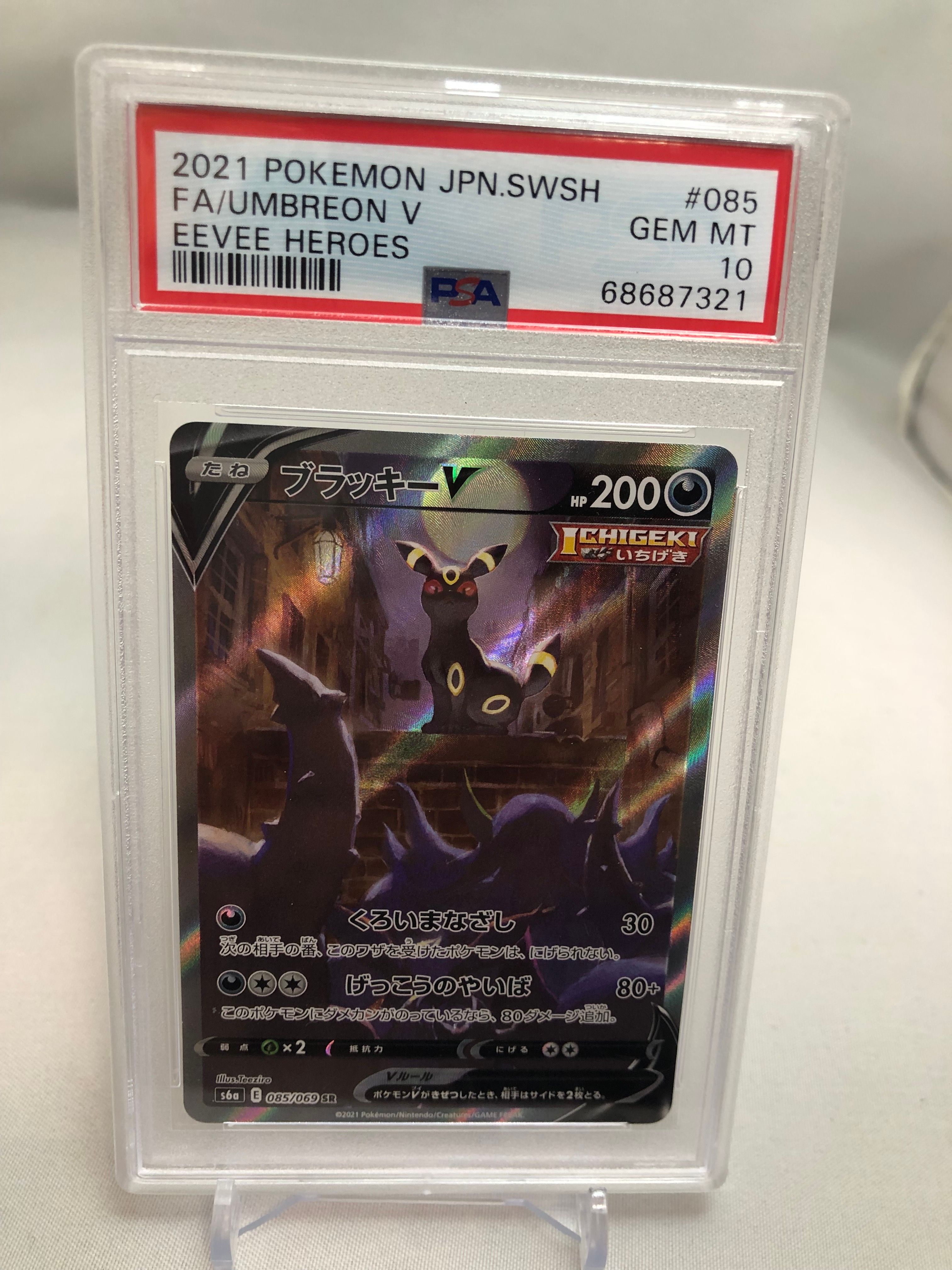 ブラッキーV SR: SA[S6a 085/069](強化拡張パック「イーブイヒーローズ」)