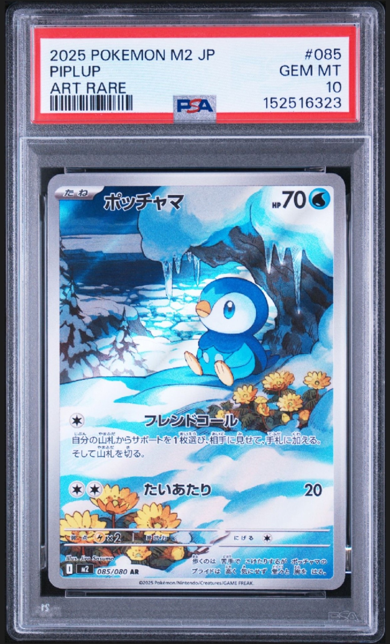 ポッチャマ AR [M2 085/080](拡張パック「インフェルノX」)