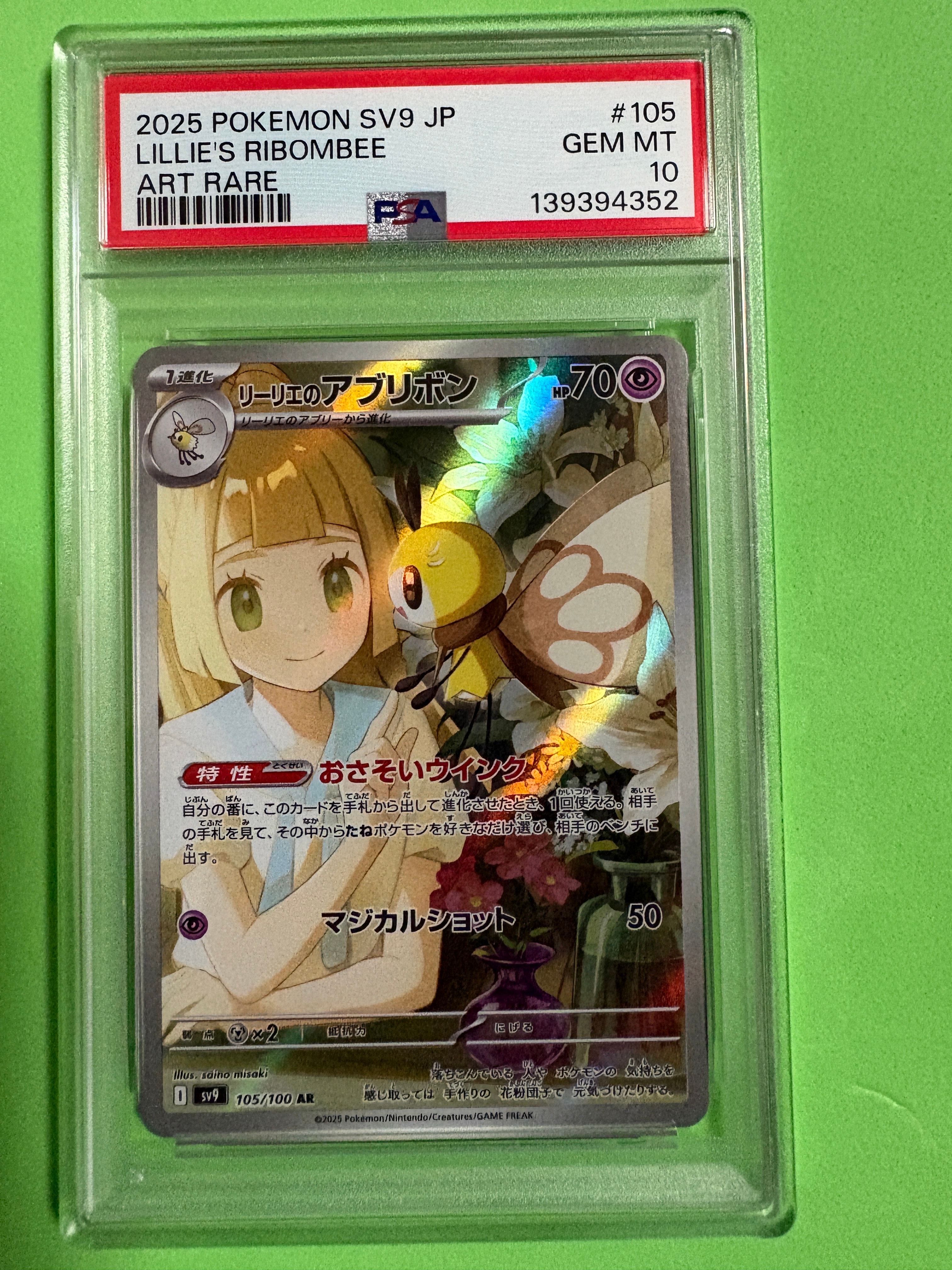 4連番 リーリエのアブリボン AR SV9 バトルパートナーズ PSA10リーリエ