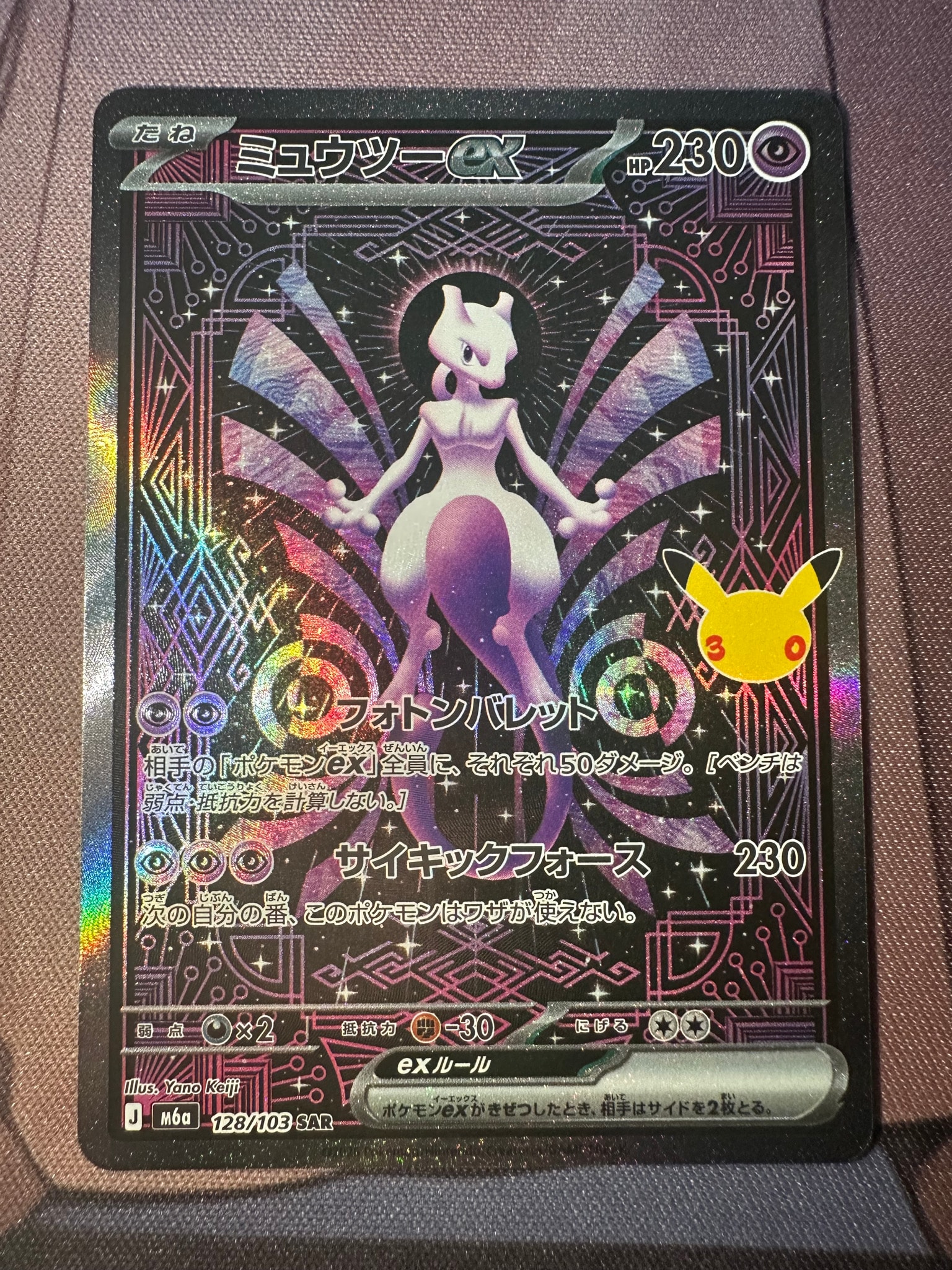 ミュウツーex SAR [M6a 128/103](拡張パック「30th CELEBRATION」)