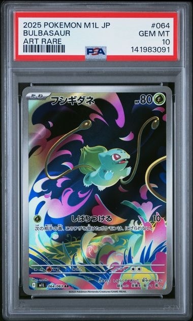 フシギダネ AR [M1L 064/063](拡張パック「メガブレイブ」)通販・買取