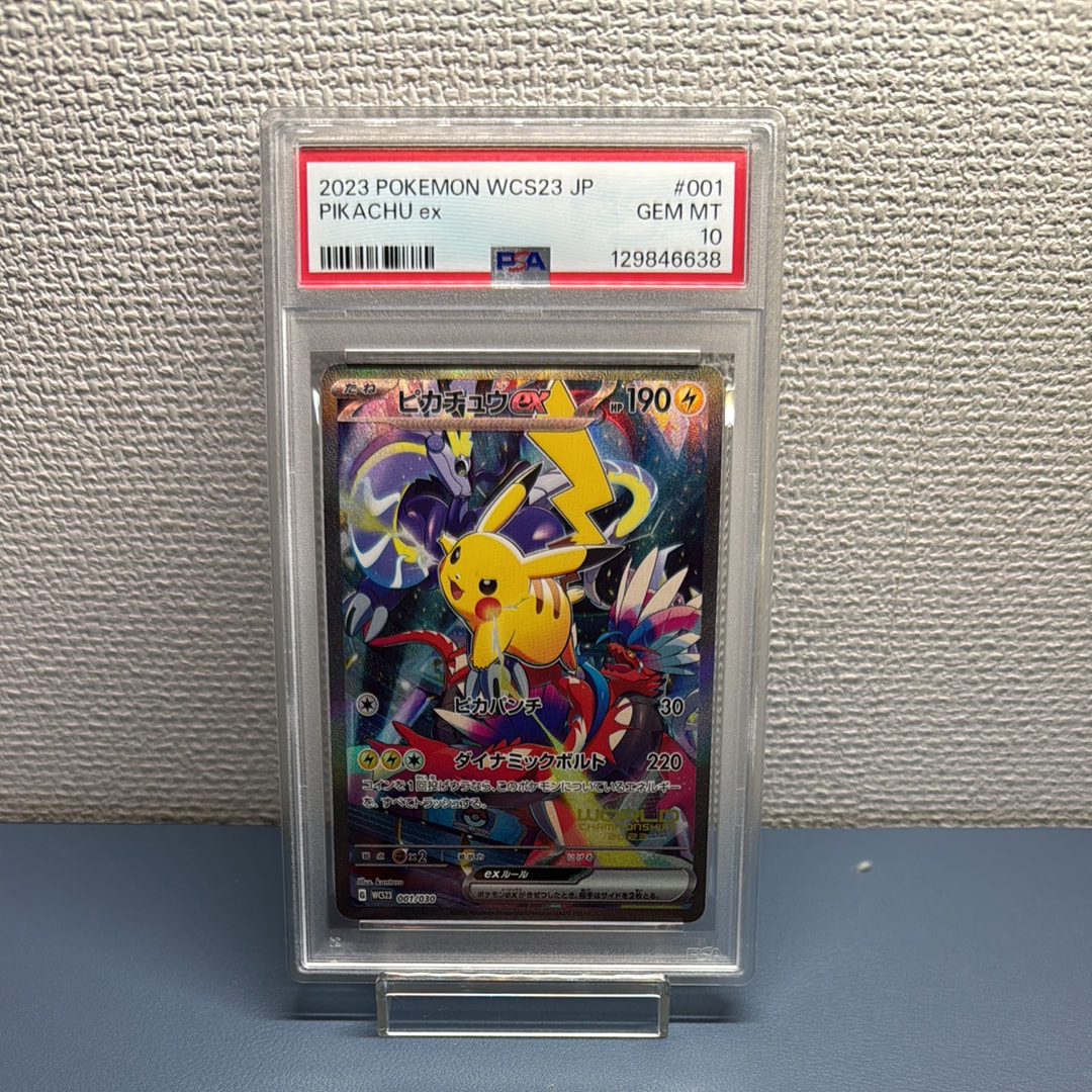 【PSA10】ピカチュウex WCS23 チャンピオンシップス 横浜 ピカチュウ ex PSA10 横浜記念デッキプロモ WCS2023 ワールド