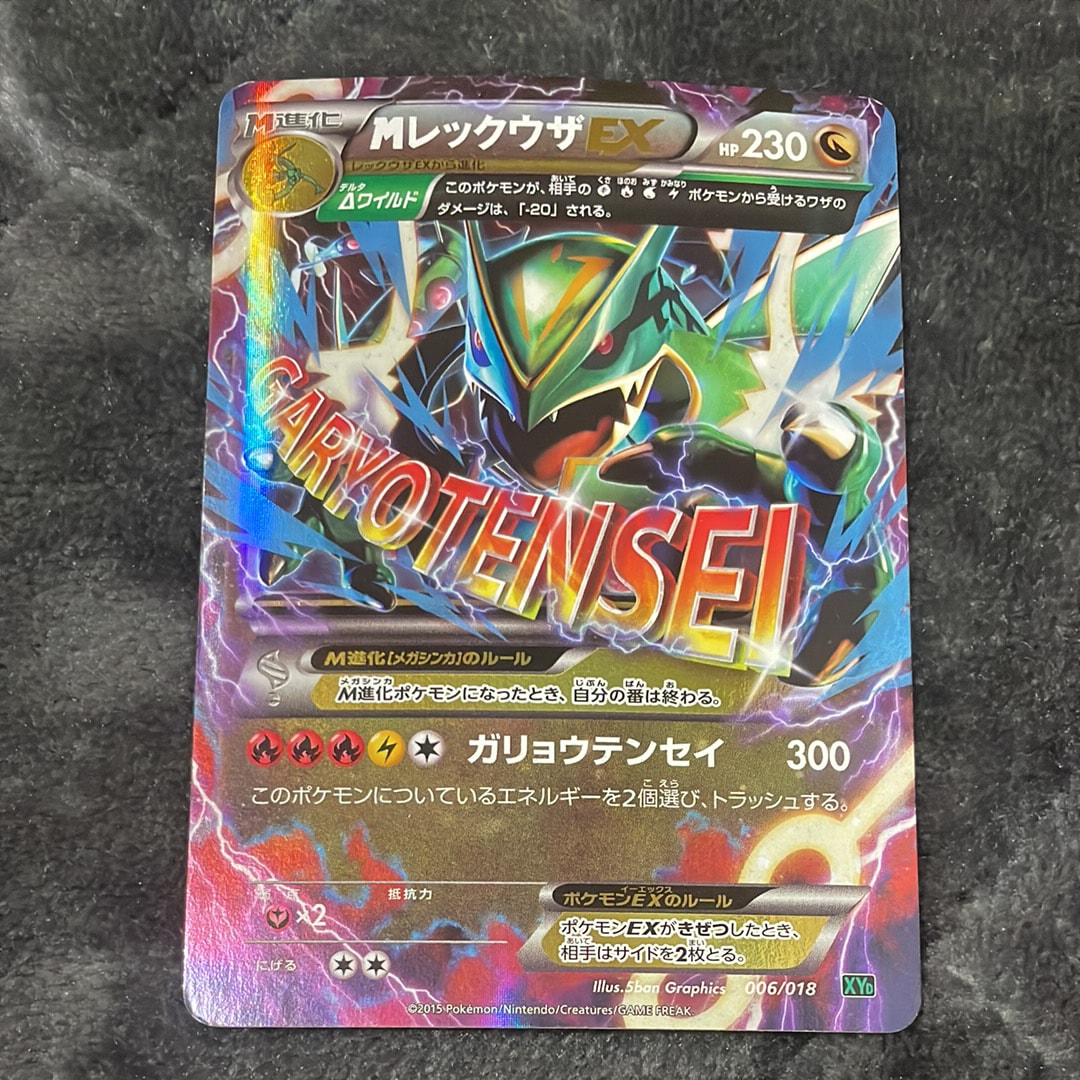 MレックウザEX [XYD 006/018](メガバトルデッキ60「メガレックウザEX」)
