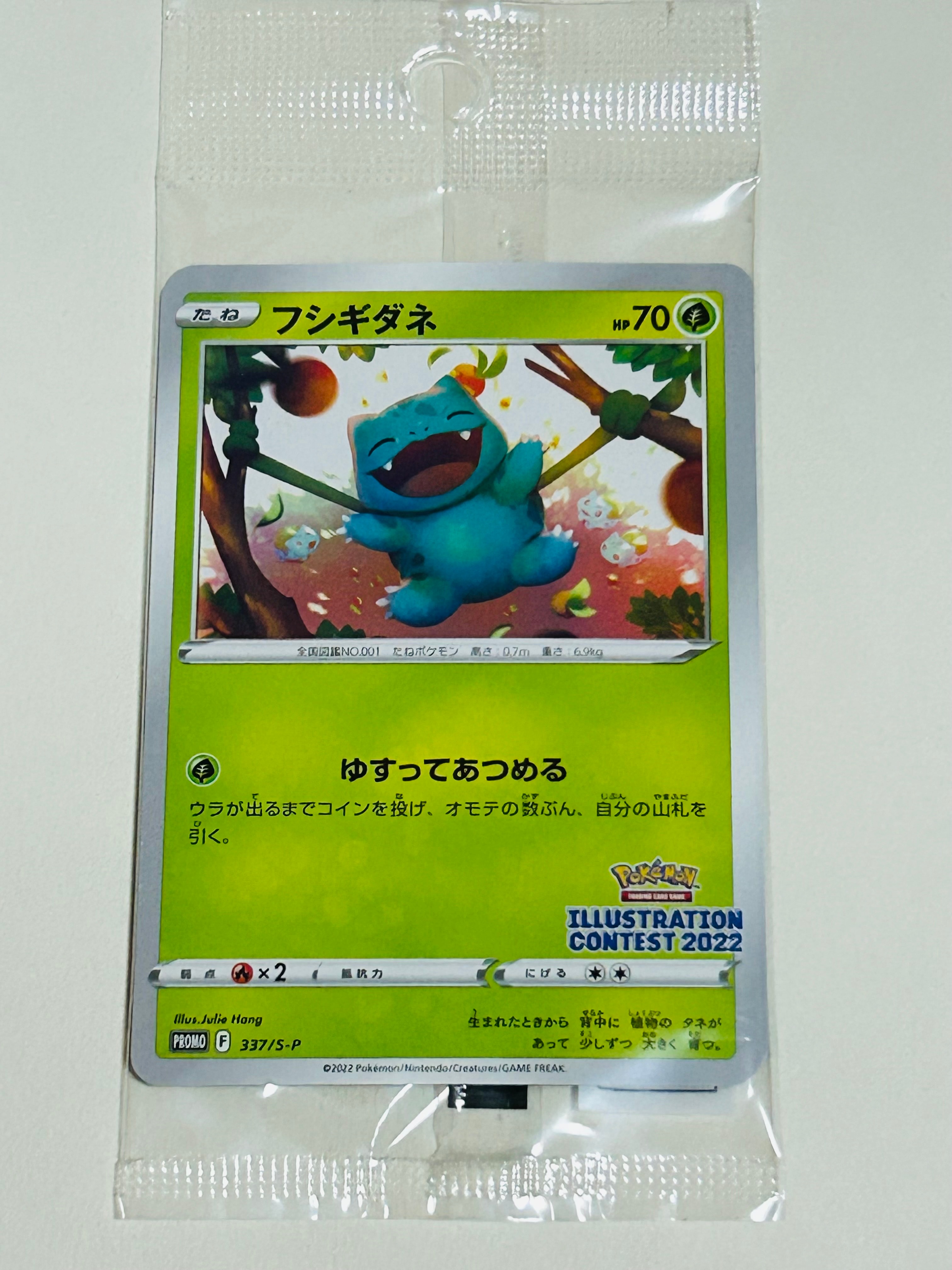 フシギダネ & ウインディ & ゲッコウガ [S-P 337 / S-P 338 / S-P 339