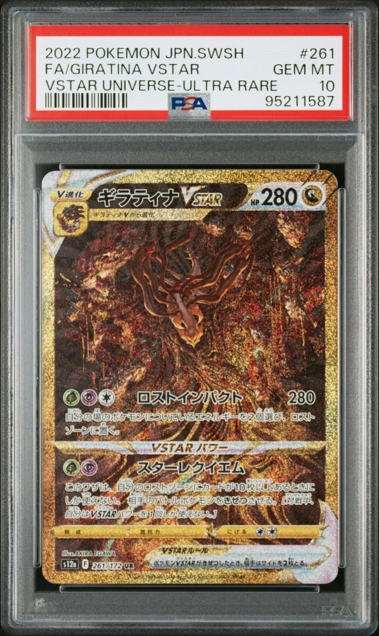 ギラティナVSTAR UR[s12a 261/172](ハイクラスパック「VSTARユニバース」)