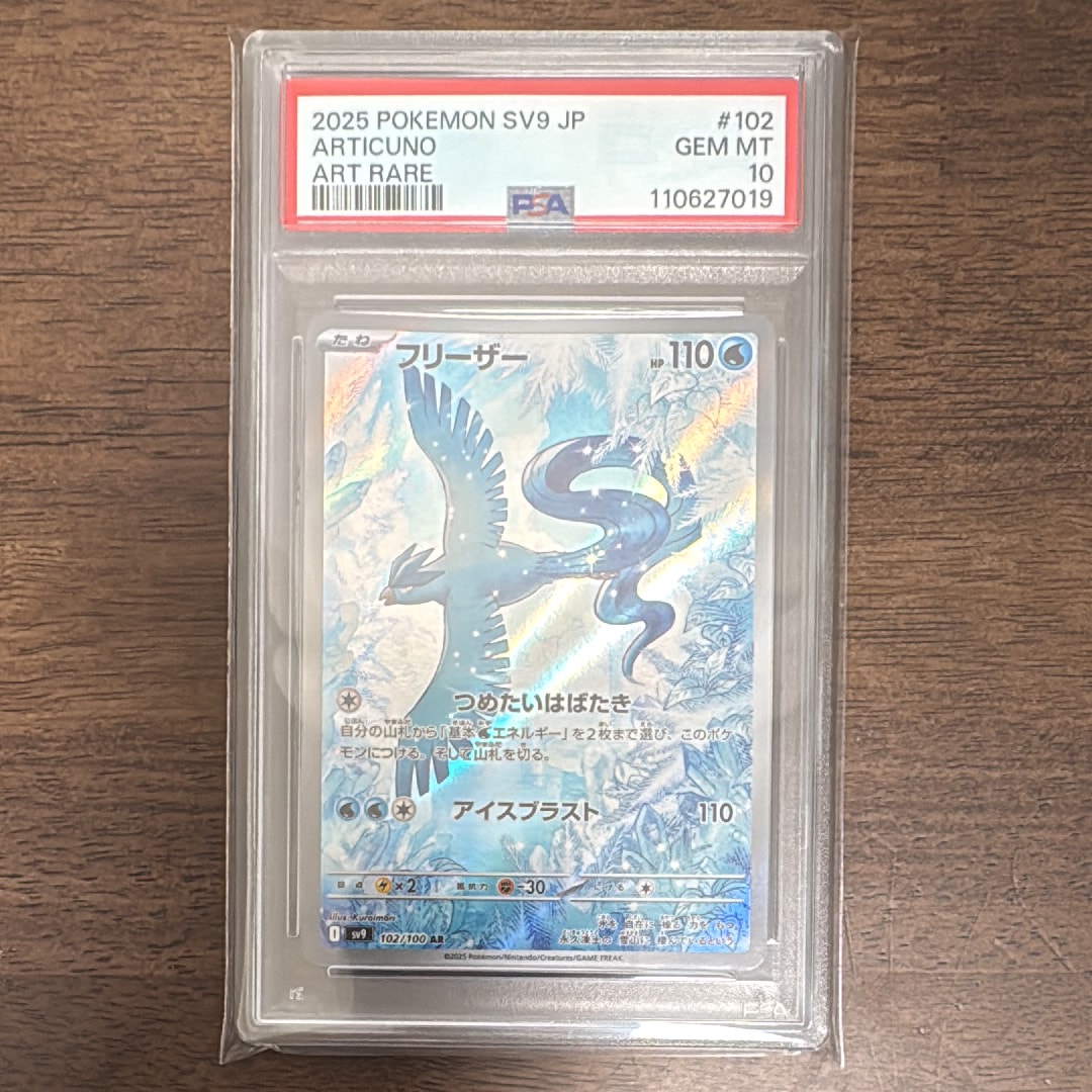 フリーザー AR [SV9 102/100](拡張パック「バトルパートナーズ」)