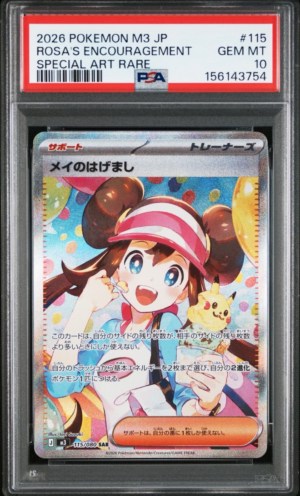 メイのはげまし SAR [M3 115/080](拡張パック「ムニキスゼロ」)