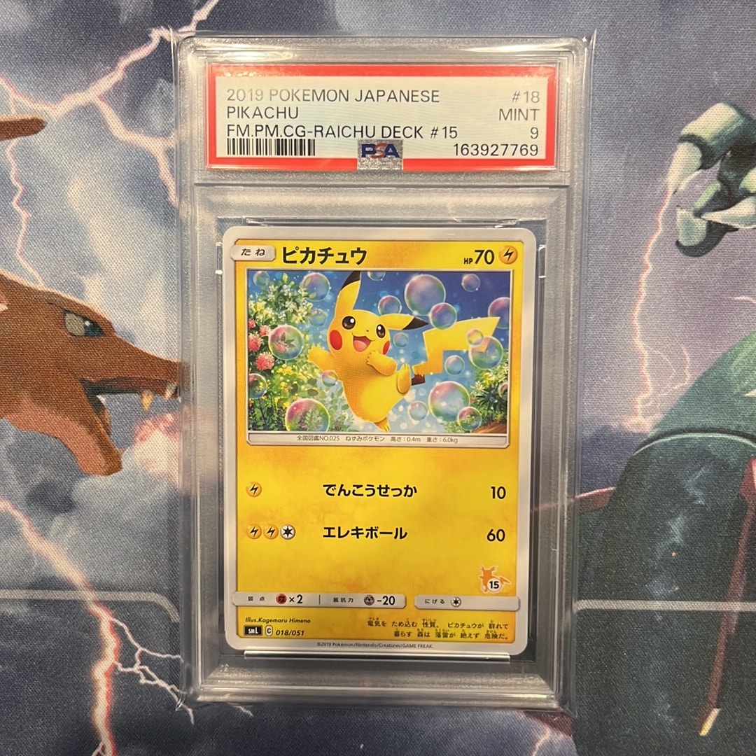ピカチュウ (15)[SML 018/051](サン&ムーン「ファミリーポケモンカード