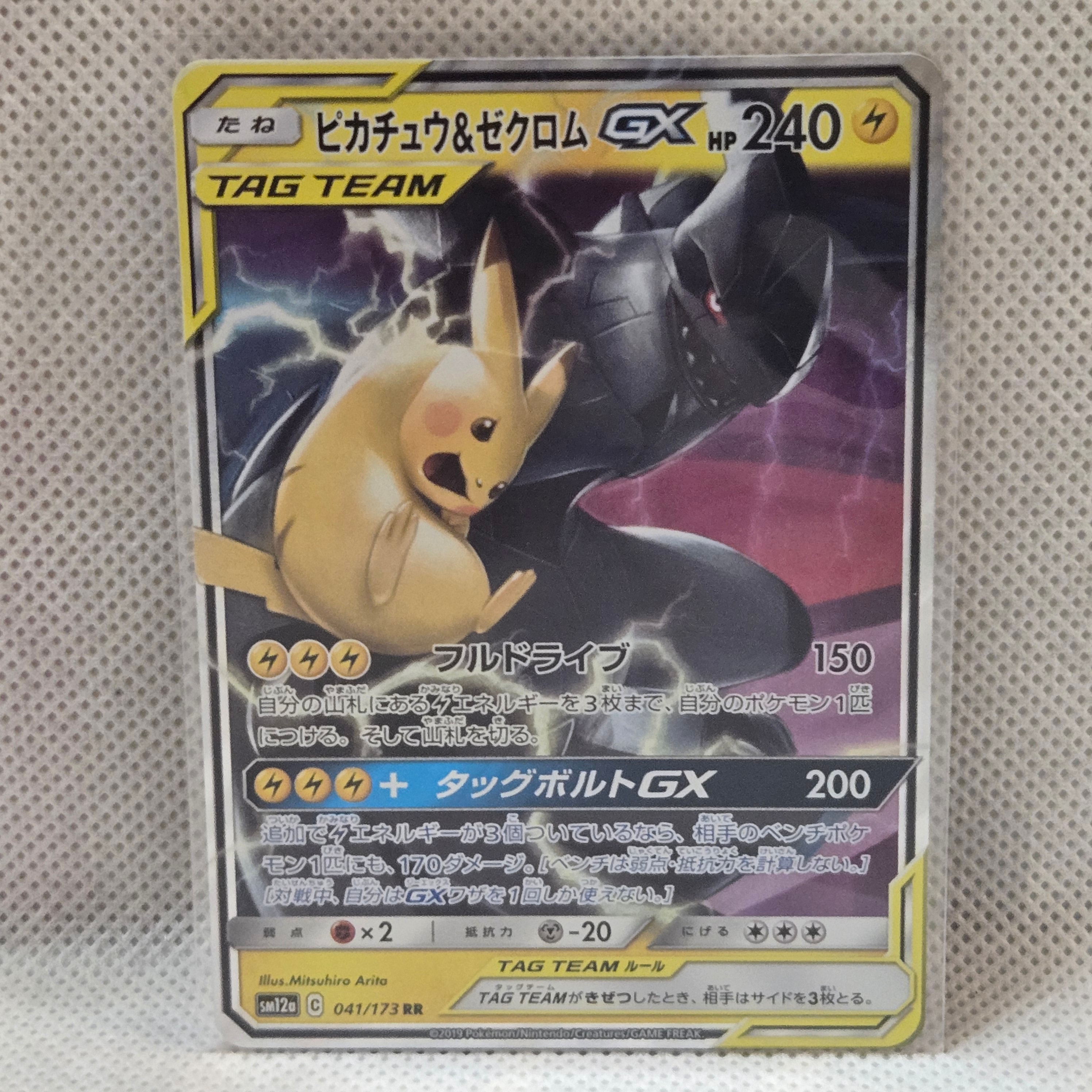 【PSA10】ピカチュウ＆ゼクロム RR TAG TEAM タッグオールスターズ ピカチュウ＆ゼクロムGX RR psa10 タッグオールスター - メルカリ