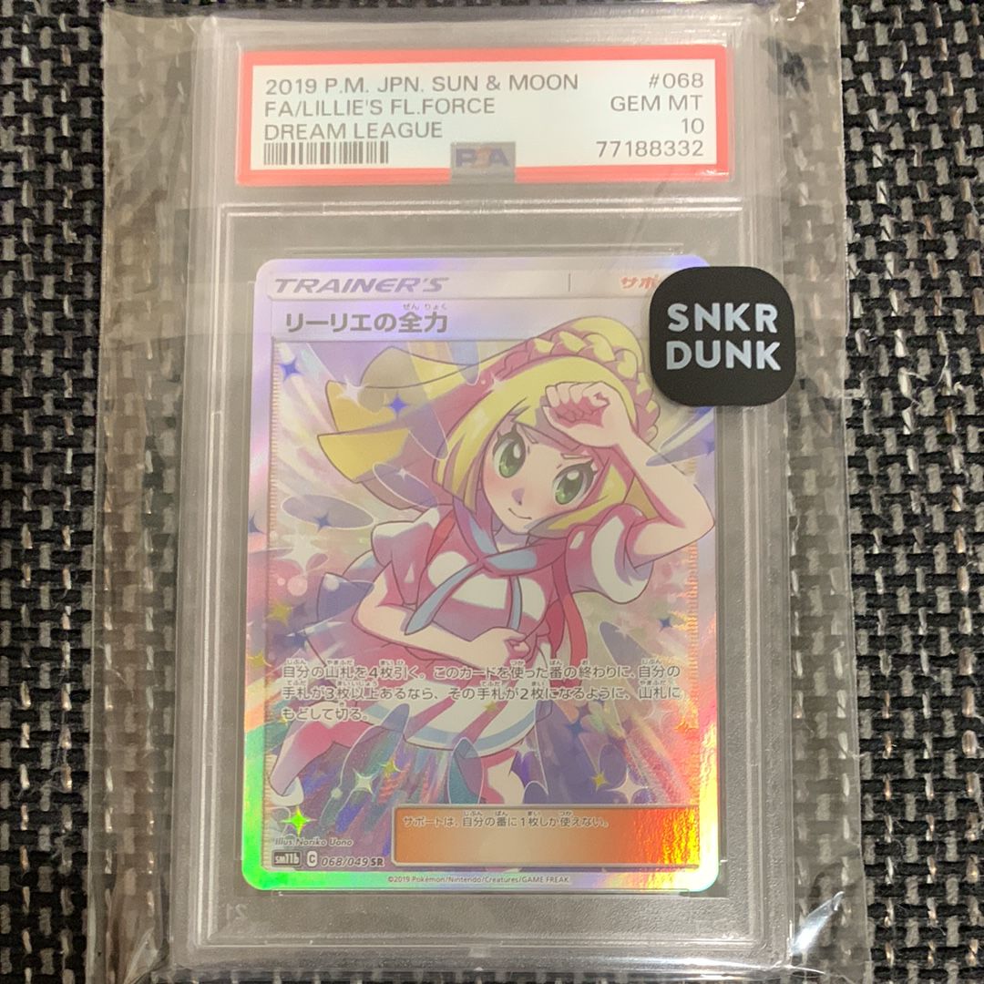 リーリエの全力 SR[SM11b 068/049](強化拡張パック「ドリームリーグ」)