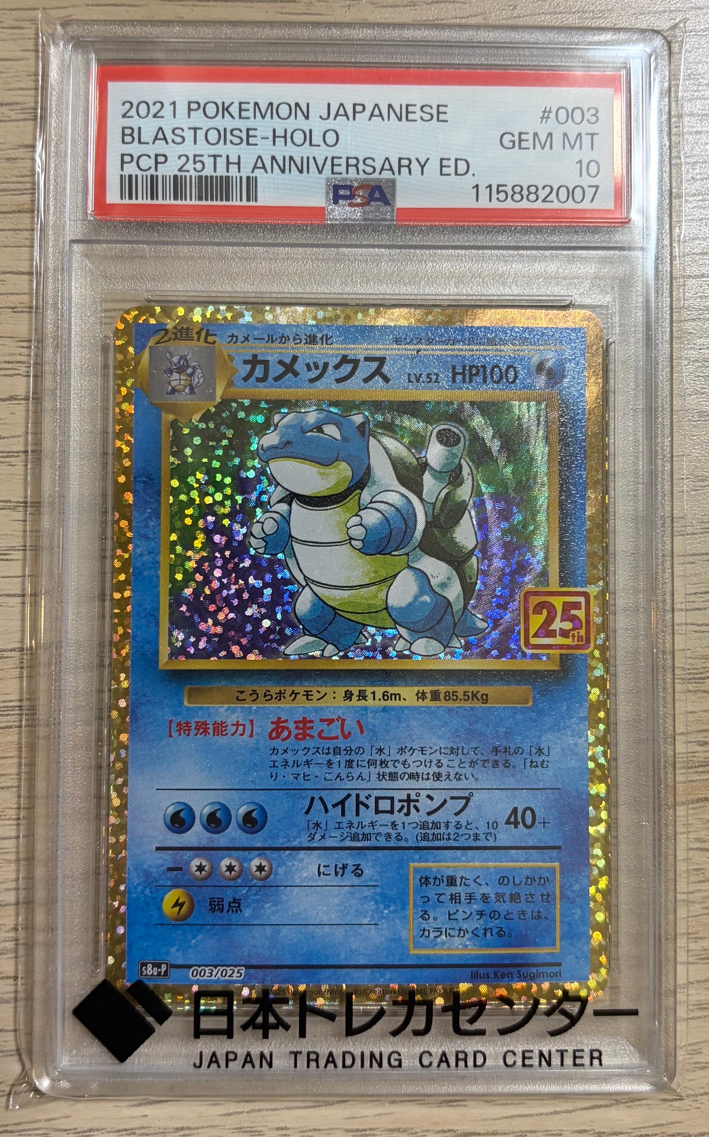 カメックス: プロモ[S8a-P 003/025](プロモカードパック 25th