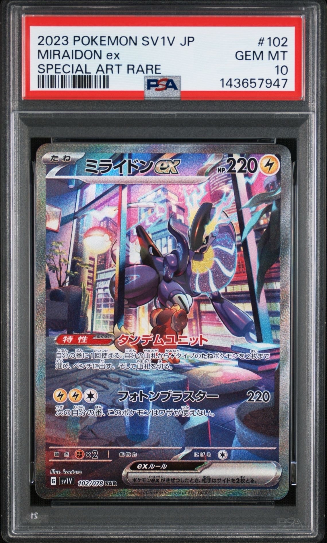 PSA10】ミライドンex SAR[SV1V 102/078](スカーレット＆バイオレット