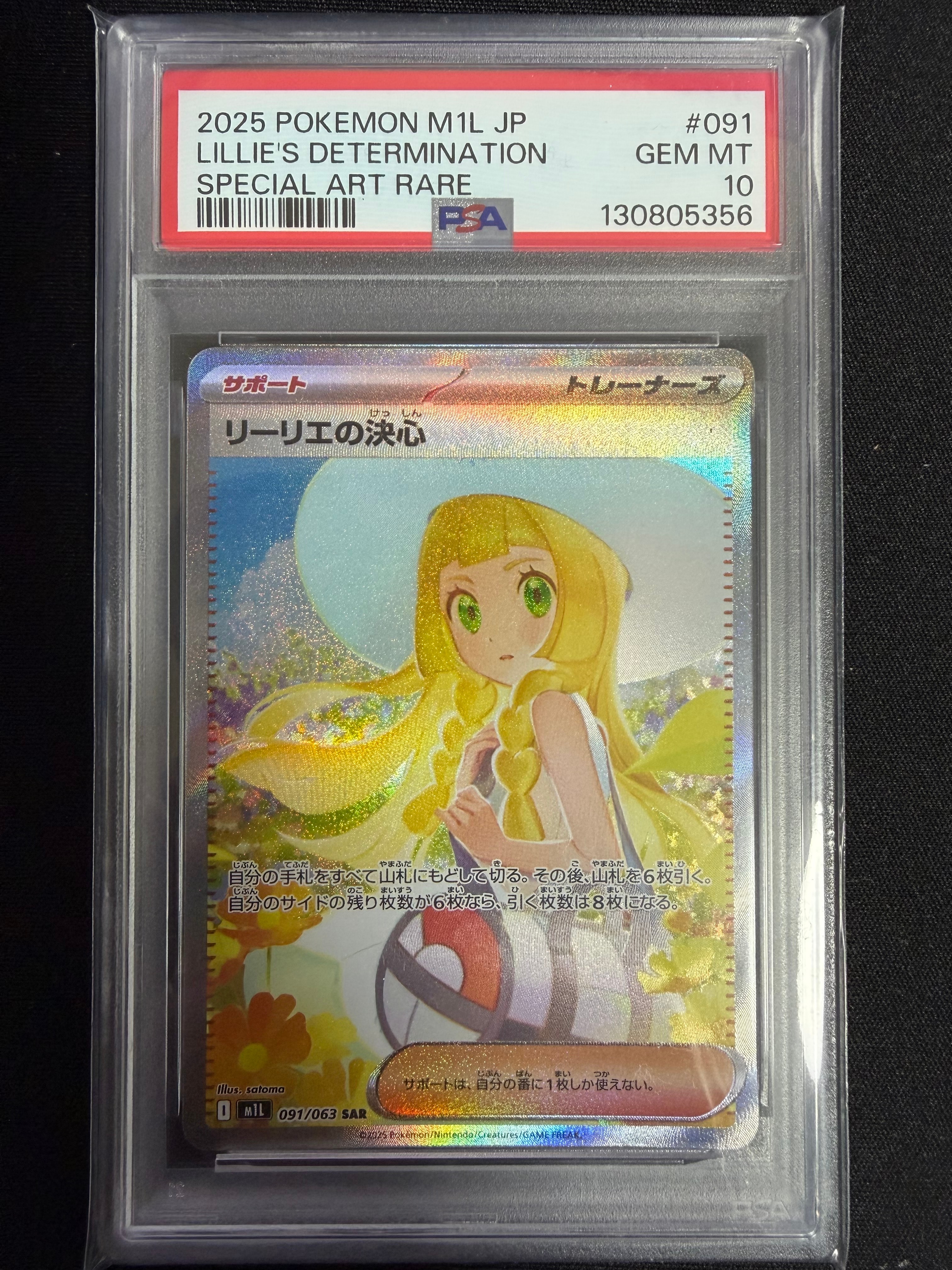 リーリエの決心 SAR [M1L 091/063](拡張パック「メガブレイブ」)