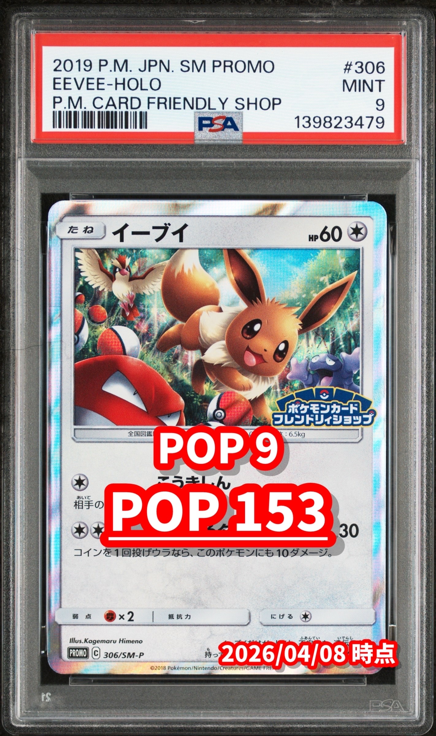 PSA10】イーブイ P [SM-P 306](プロモーションカード「フレンドリィ