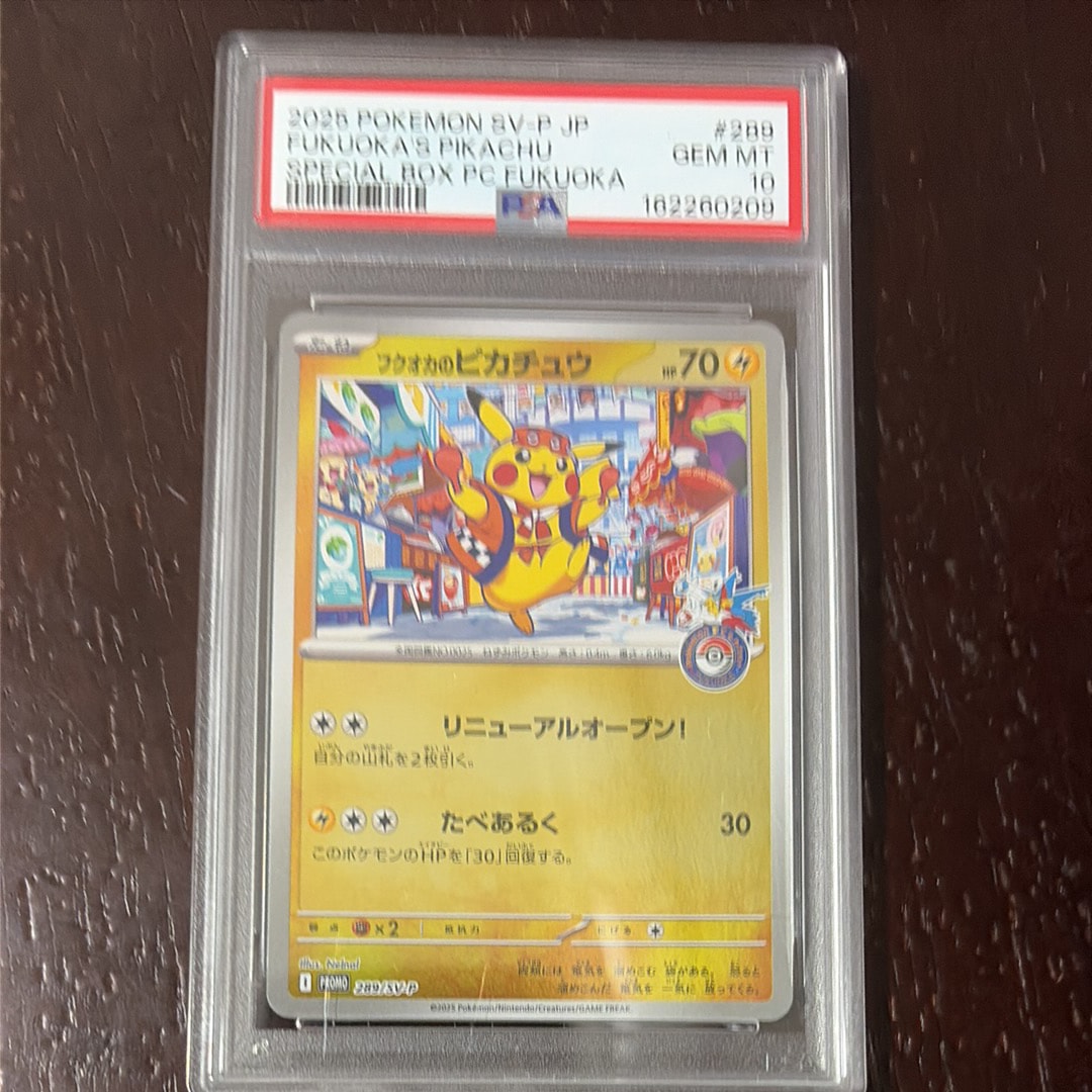 フクオカのピカチュウ P [SV-P 289](スペシャルBOX「ポケモンセンターフクオカ」)