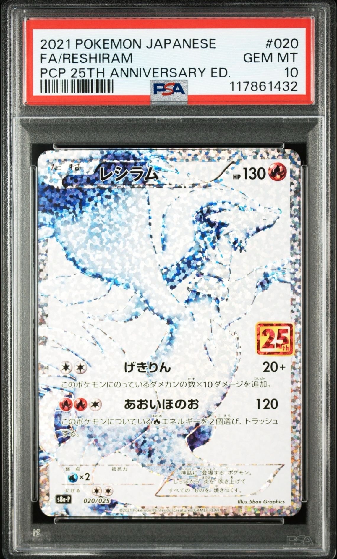 レシラム: プロモ[S8a-P 020/025](プロモカードパック 25th ANNIVERSARY edition) 