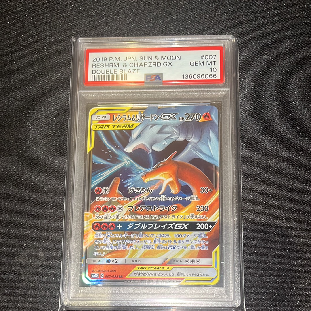 レシラム&リザードンGX RR [SM10 007/095](拡張パック「ダブルブレイズ」)