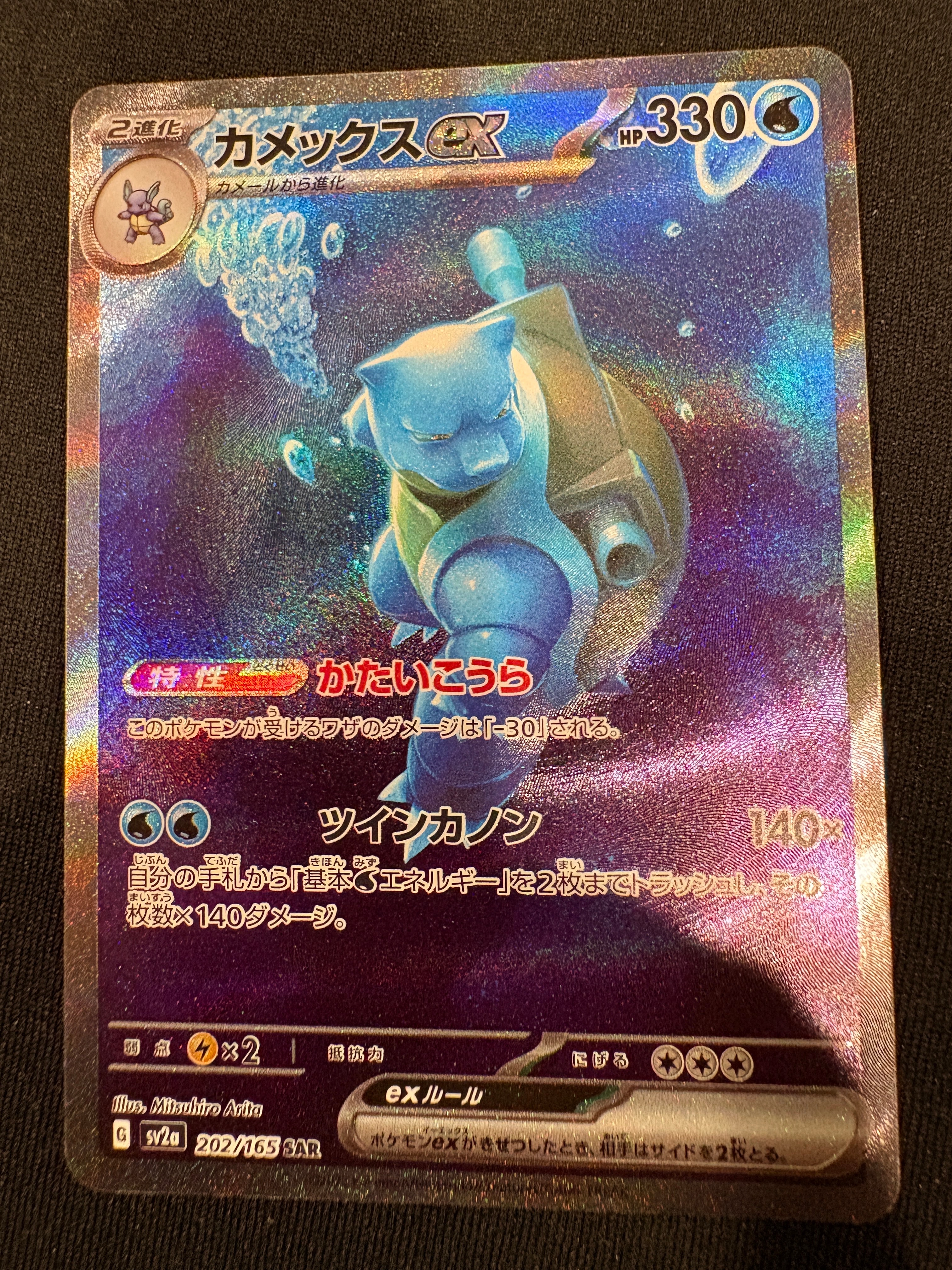 PSA10】カメックスex SAR[SV2a 202/165](強化拡張パック「ポケモン
