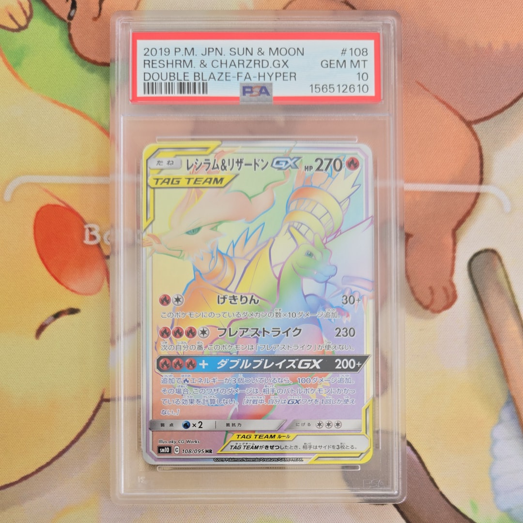 レシラム&リザードンGX HR[SM10 108/095](拡張パック「ダブルブレイズ