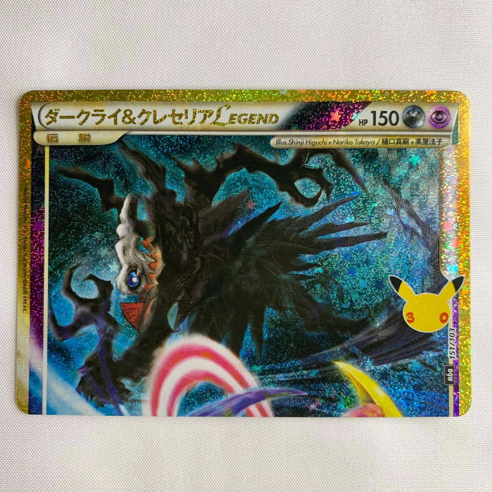ダークライ&クレセリアLEGEND [M6a 151/103](拡張パック「30th CELEBRATION」)
