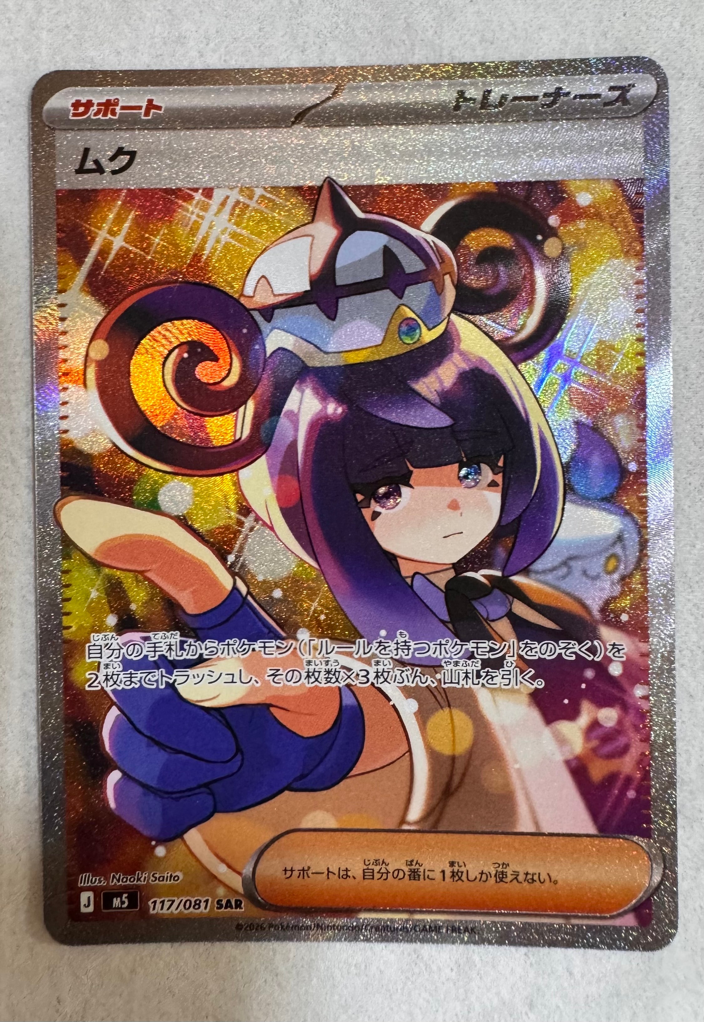 ムク SAR [M5 117/081](拡張パック「アビスアイ」)