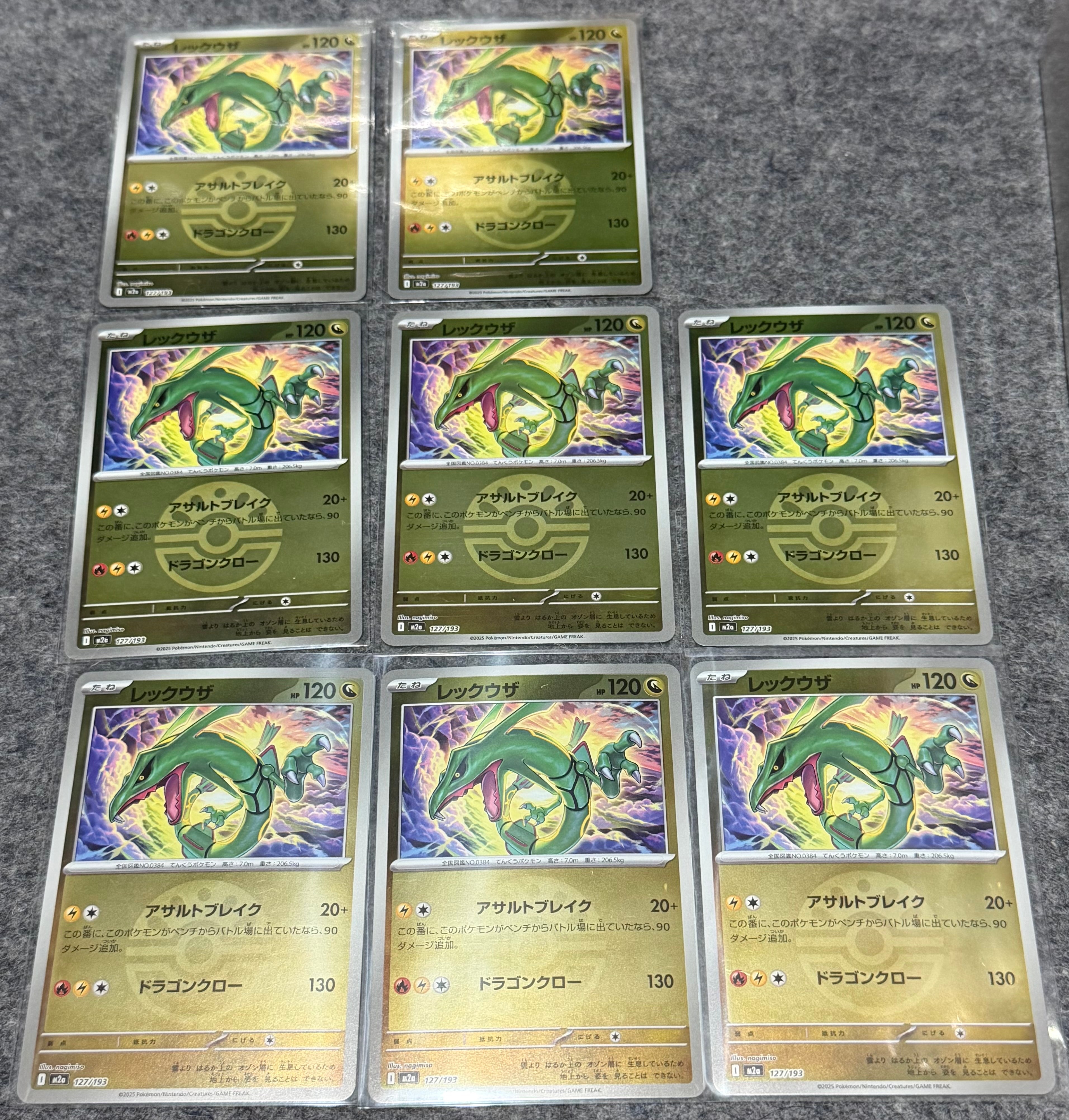 レックウザ :モンスターボール/オシャボミラー [M2a 127/193](ハイクラスパック「MEGAドリームex」)