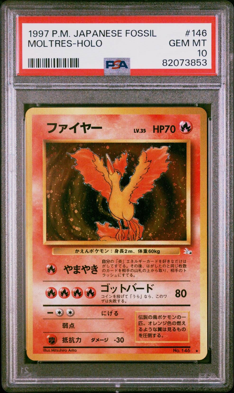 PSA10】ファイヤー ☆ : 旧裏 [PMCG3 No.146](拡張パック「化石