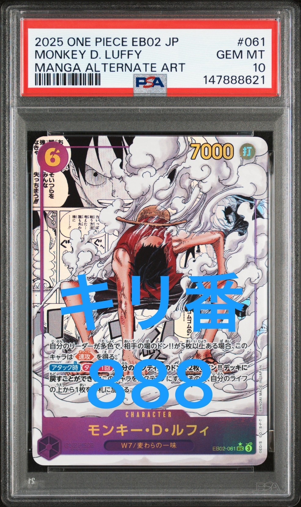モンキー・D・ルフィ SEC-SP (コミパラ) [EB02-061](エクストラブースター「アニメ 25th コレクション」)