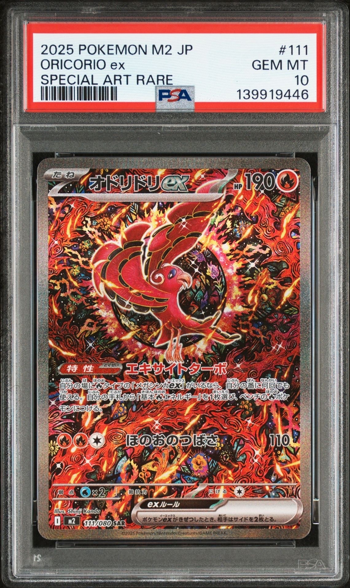 オドリドリex SAR [M2 111/080](拡張パック「インフェルノX」)