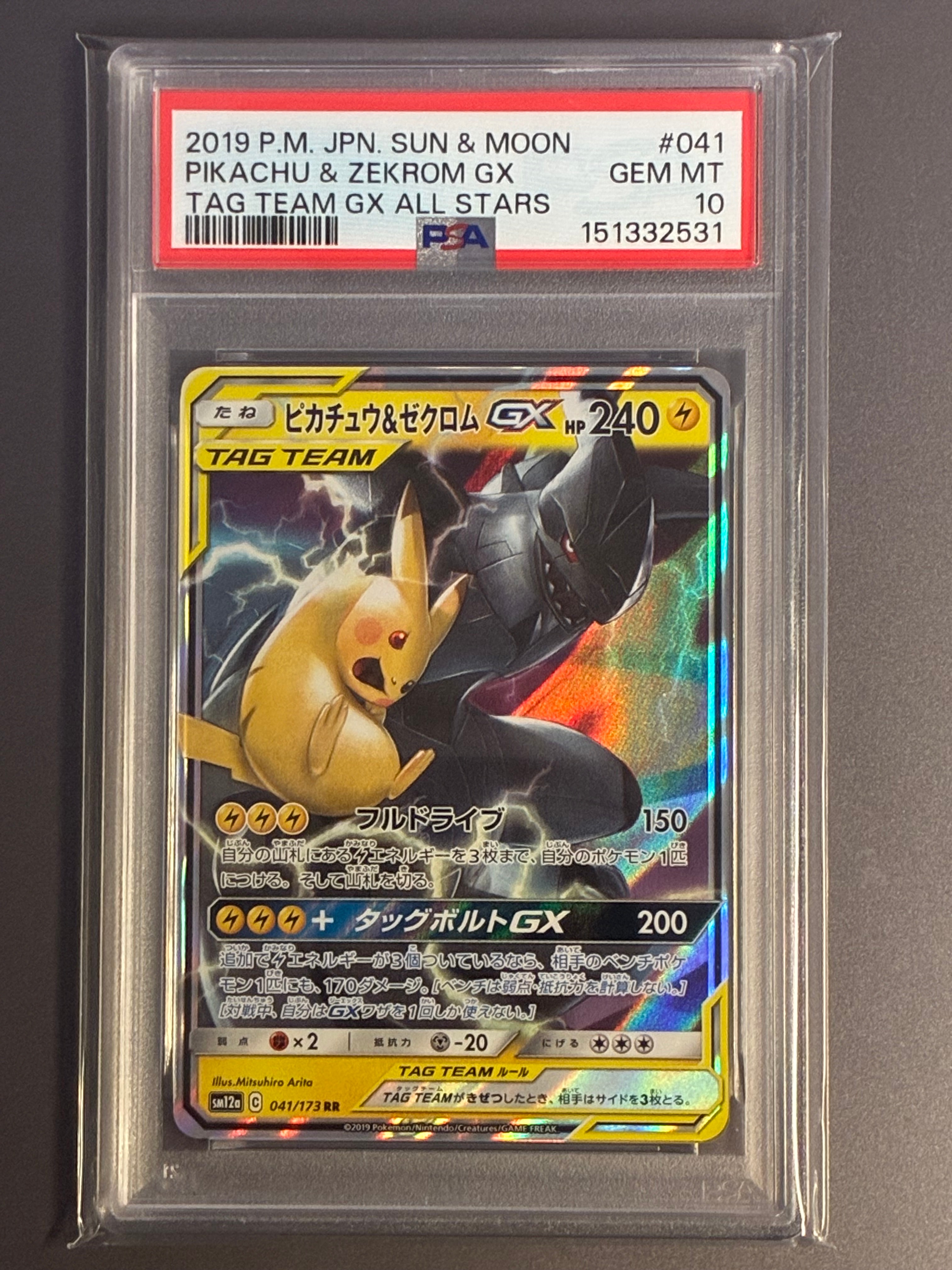 ピカチュウ&ゼクロムGX RR [SM12a 041/173](ハイクラスパック「TAG