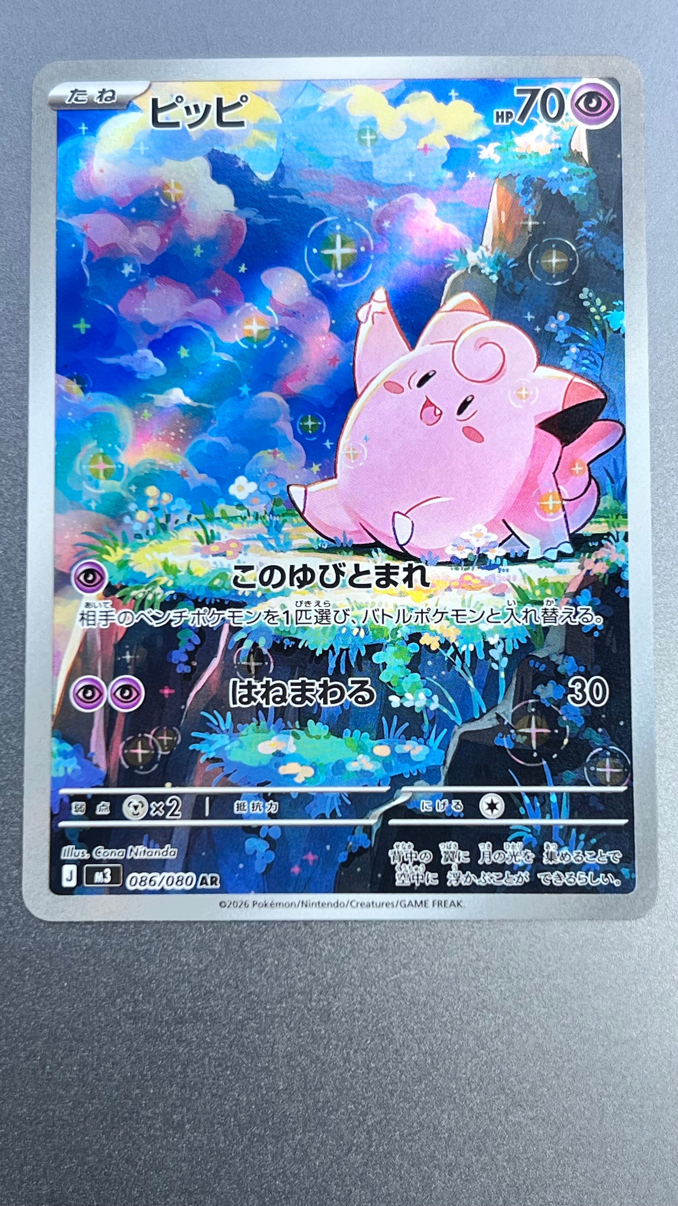 ピッピ AR [M3 086/080](拡張パック「ムニキスゼロ」)