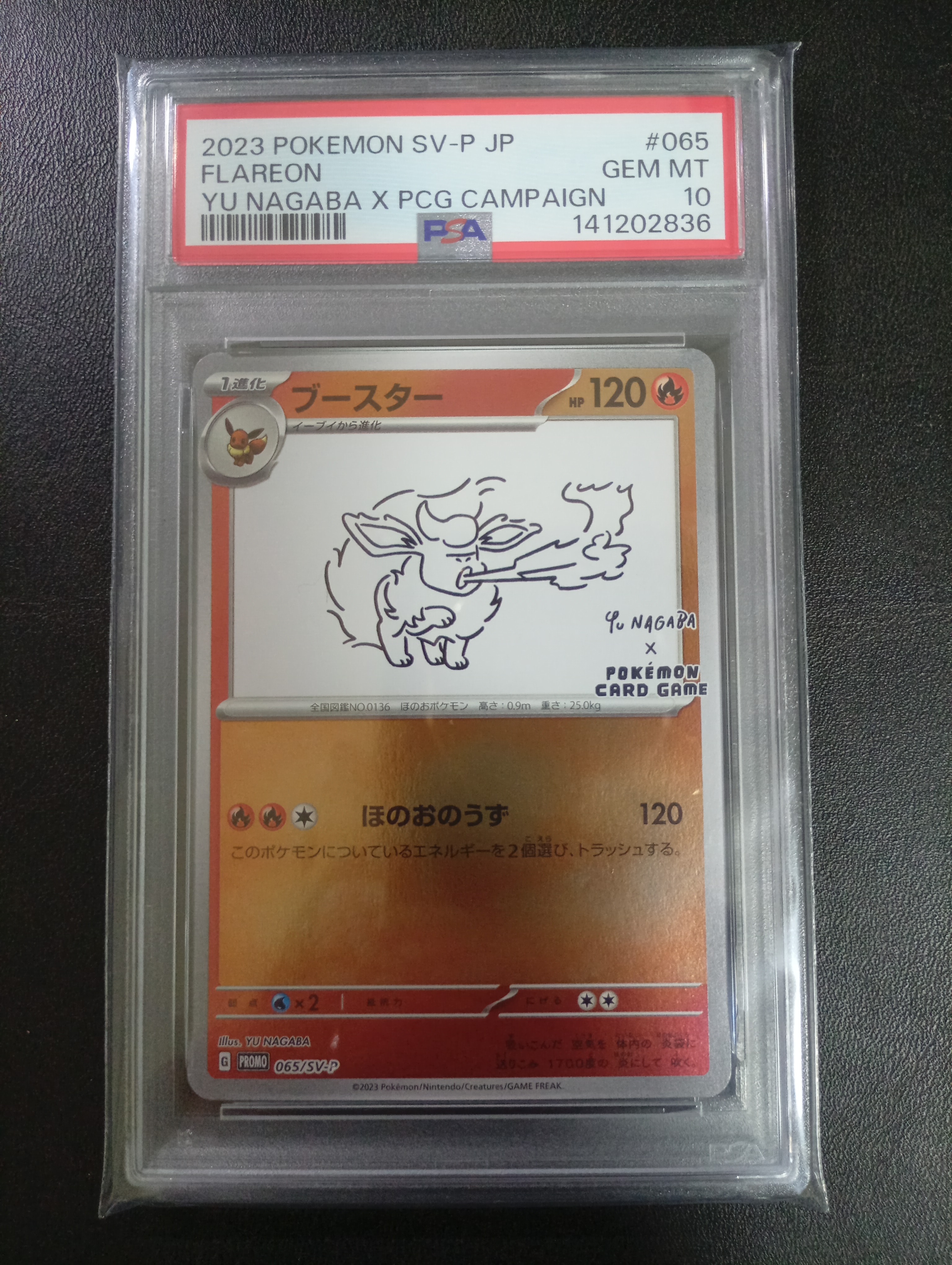 ブースター: プロモ [SV-P 065](「YU NAGABA×ポケモンカードゲーム」プロモーションカード「SV-P」)
