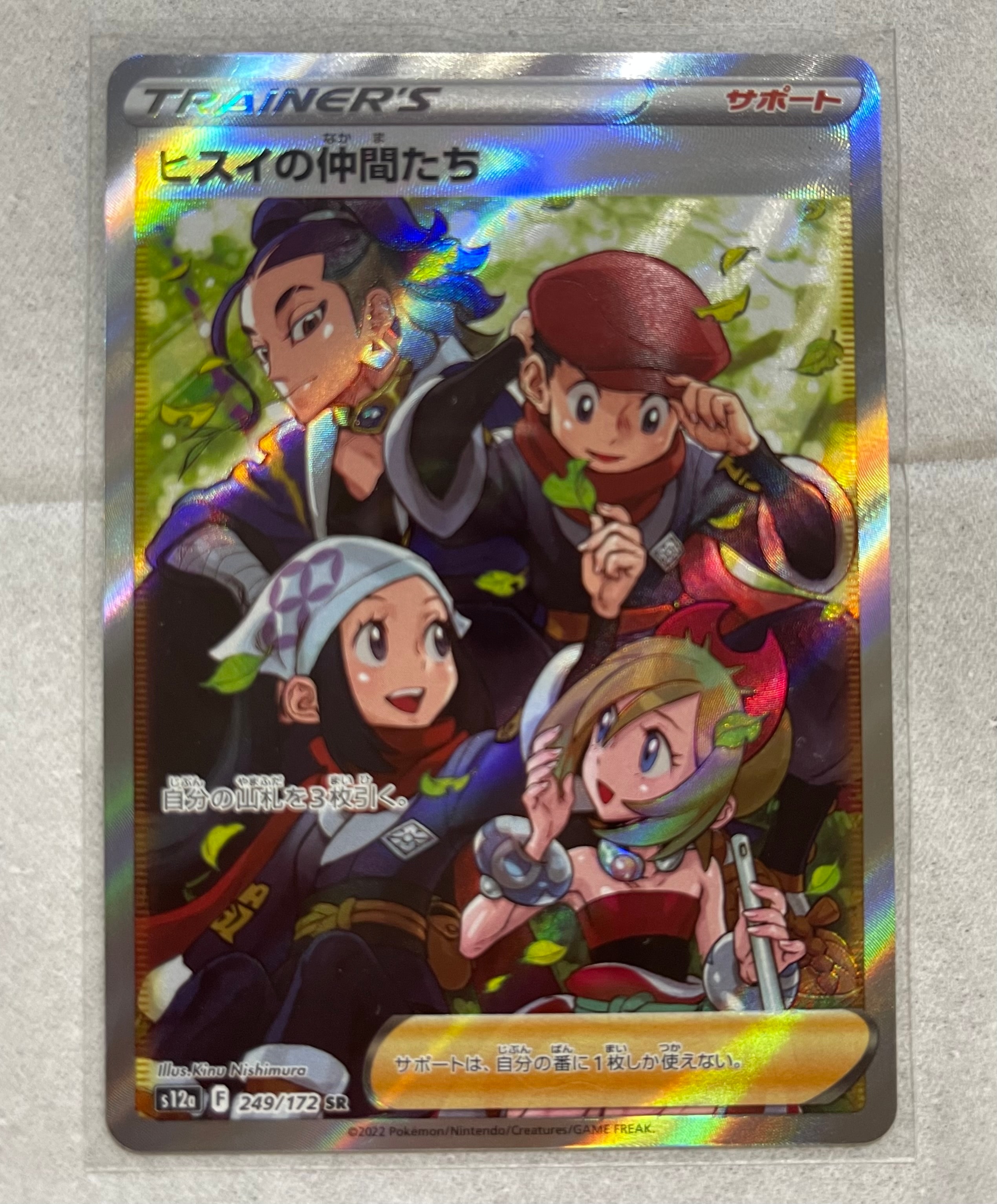 ヒスイの仲間たち SR[s12a 249/172](ハイクラスパック「VSTARユニバース」)