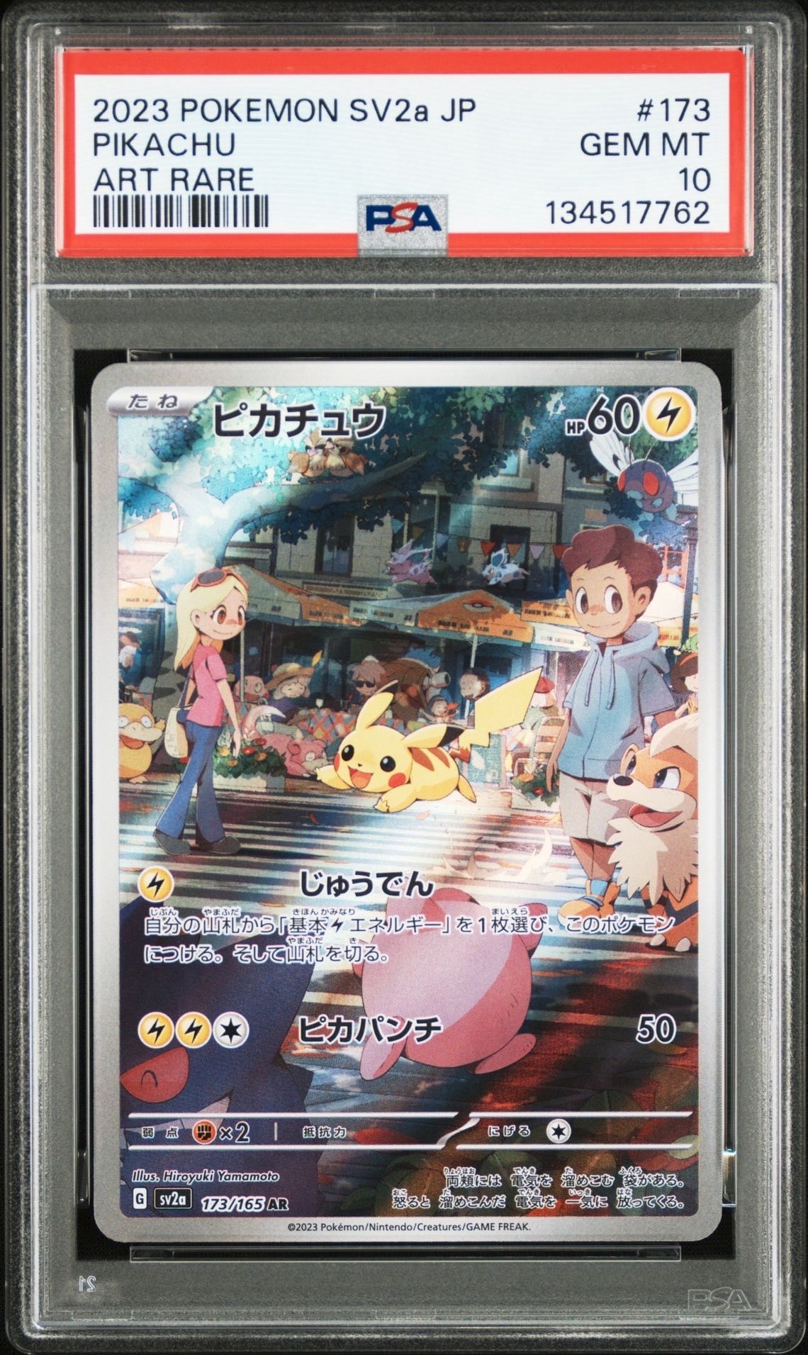 ピカチュウ AR[SV2a 173/165](強化拡張パック「ポケモンカード151」)