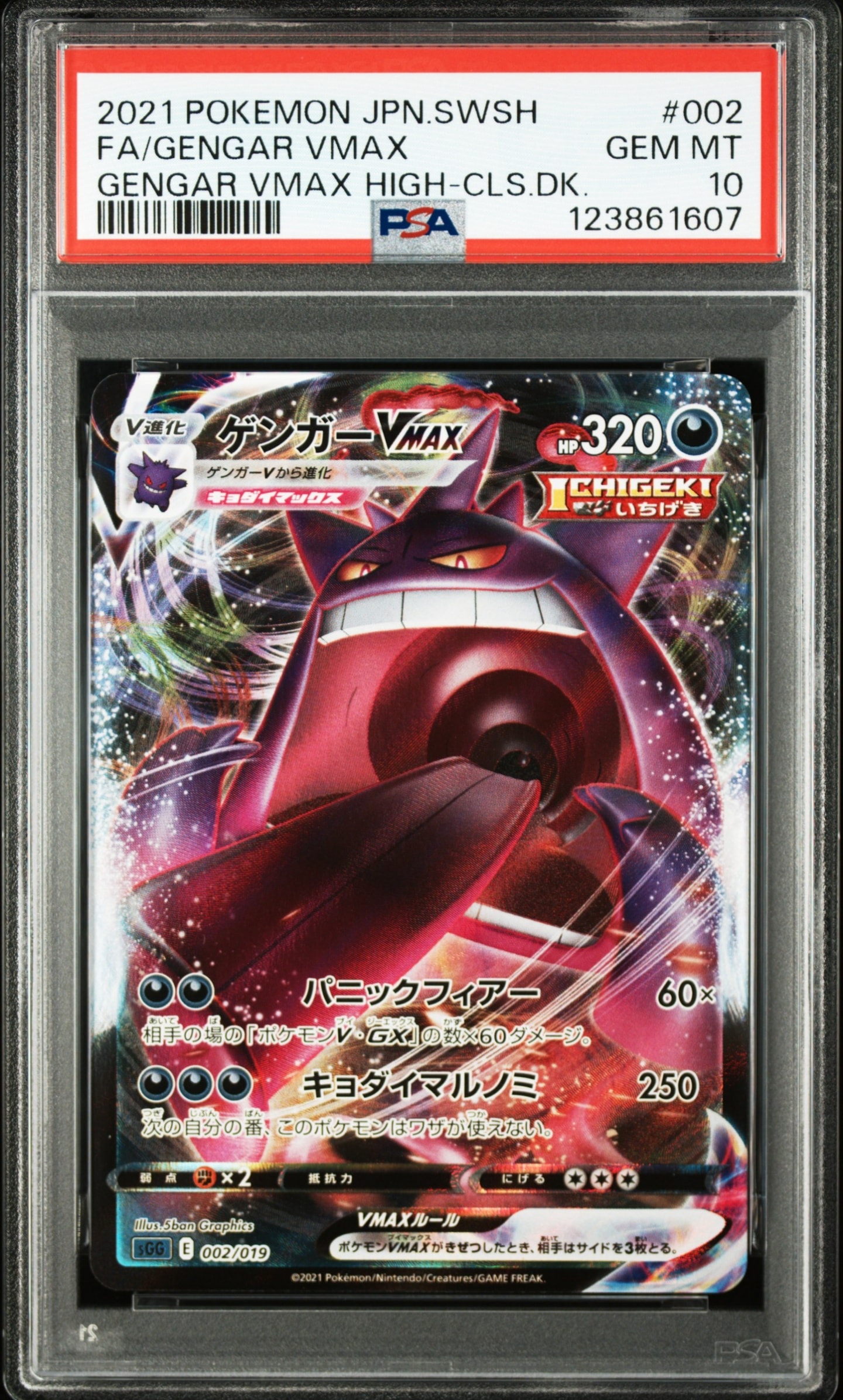 ゲンガーVMAX [SGG 002/019](ハイクラスデッキ「ゲンガーVMAX」)