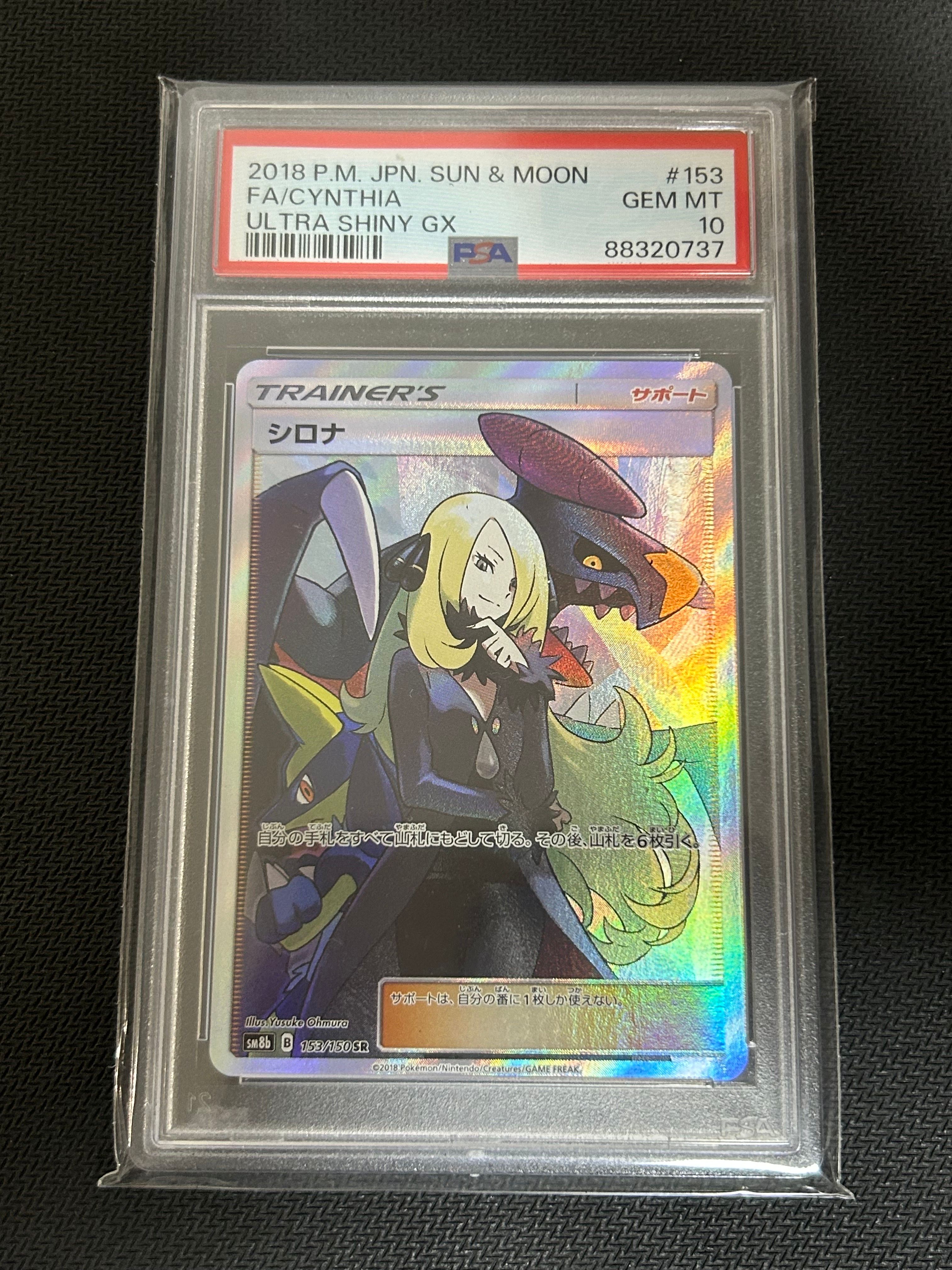 シロナ SR[SM8b 153/150](ハイクラスパック「GXウルトラシャイニー」)