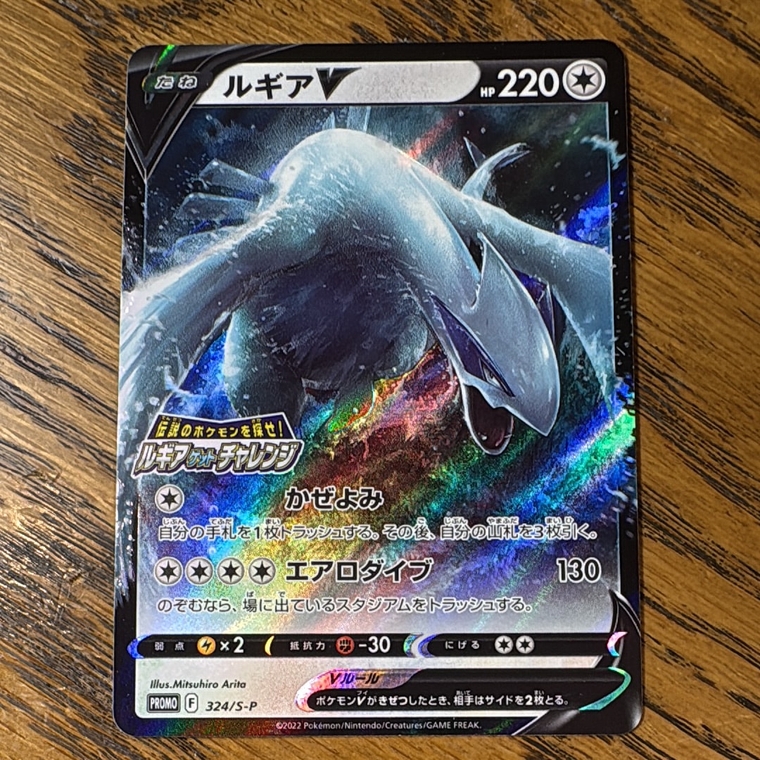 ルギアV: プロモ[324 S-P](プロモーションカード「S-P」)