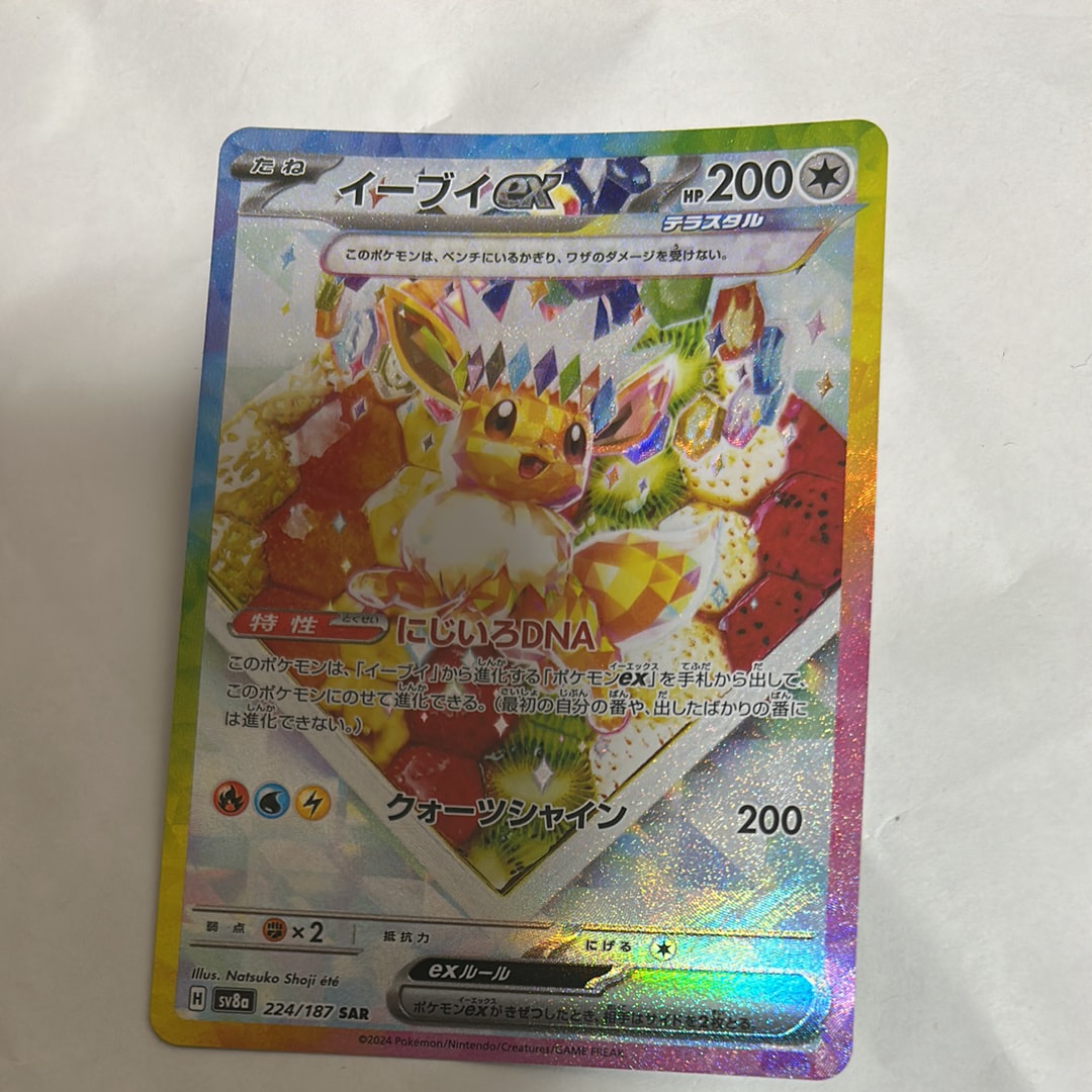 イーブイex SAR [SV8a 224/187](ハイクラスパック「テラスタルフェスex」)