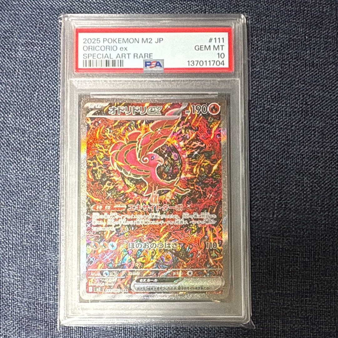 オドリドリex SAR [M2 111/080](拡張パック「インフェルノX」)