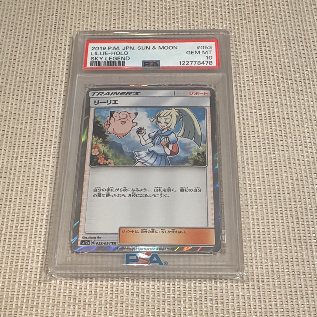 PSA10】リーリエ TR[SM10b 053/054](強化拡張パック「スカイレジェンド