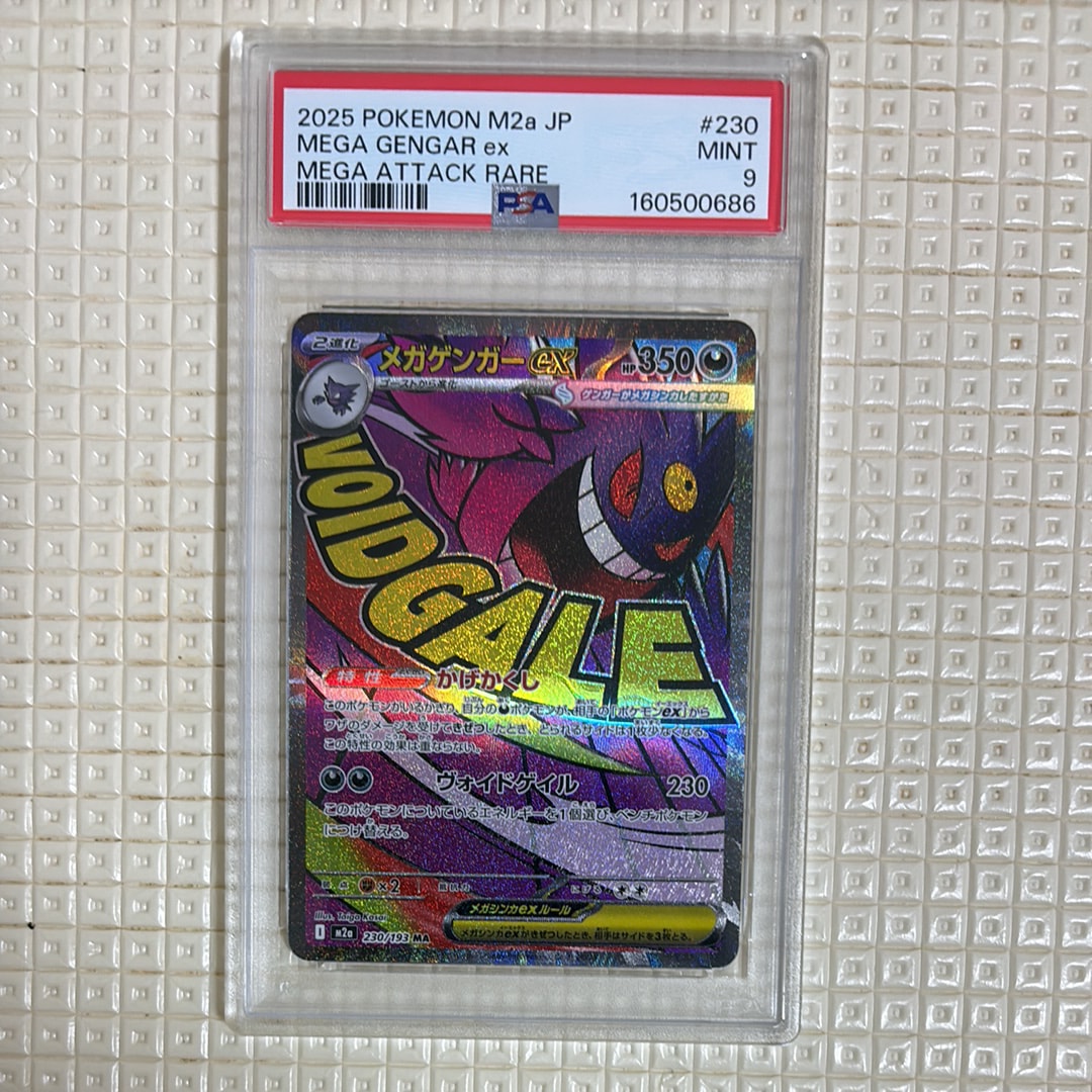 メガゲンガーex MA [M2a 230/193](ハイクラスパック「MEGAドリームex」)