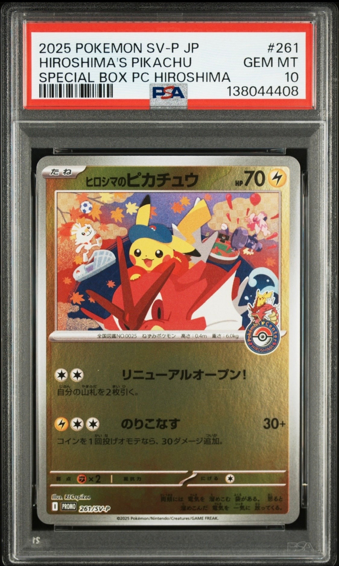 ヒロシマのピカチュウ P [SV-P 261](スペシャルBOX「ポケモンセンターヒロシマ」)