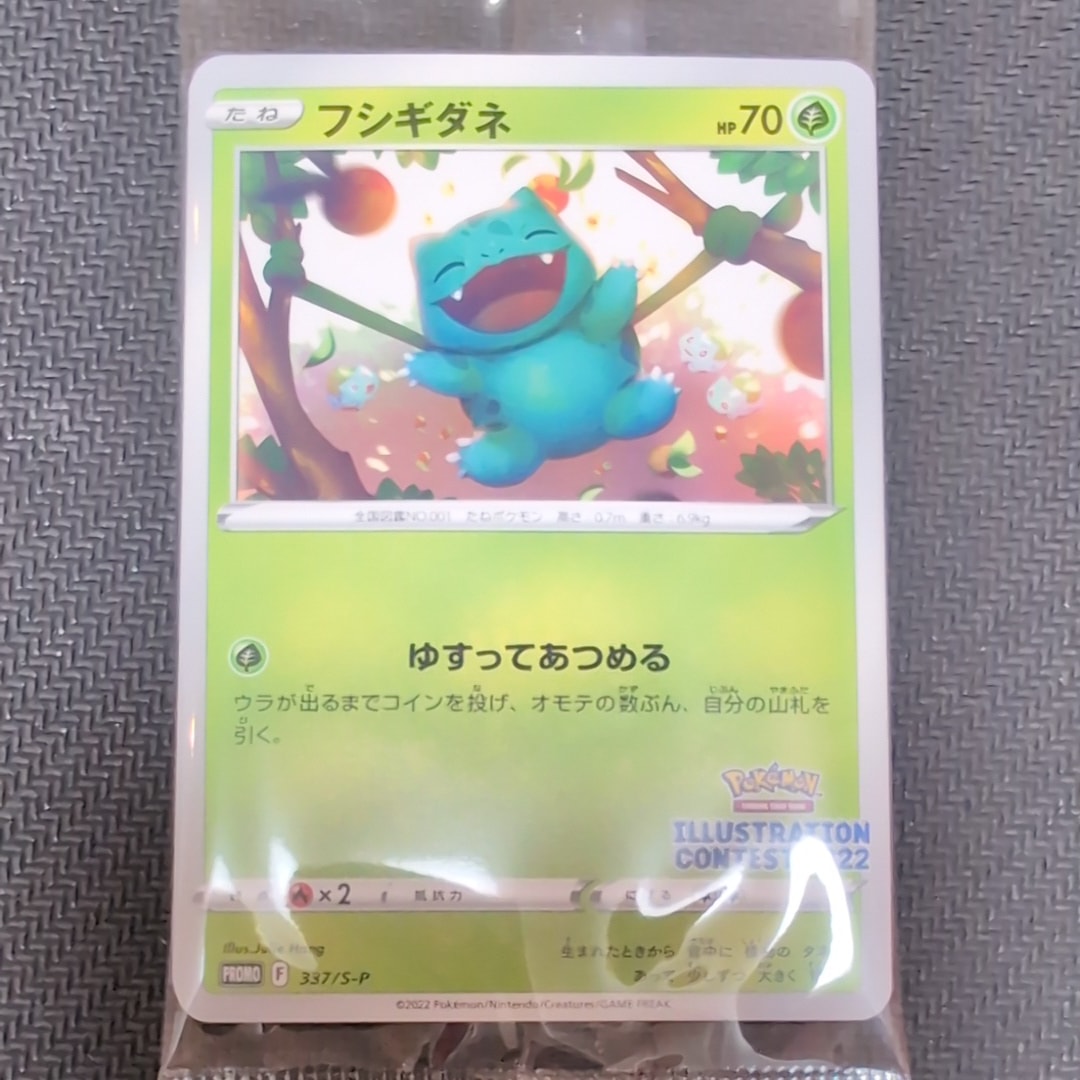 フシギダネ & ウインディ & ゲッコウガ [S-P 337 / S-P 338 / S-P 339](プロモーションカード「ポケモンセンター・ポケモンストア・ポケモンセンターオンライン2000円以上購入特典」) 未開封パック