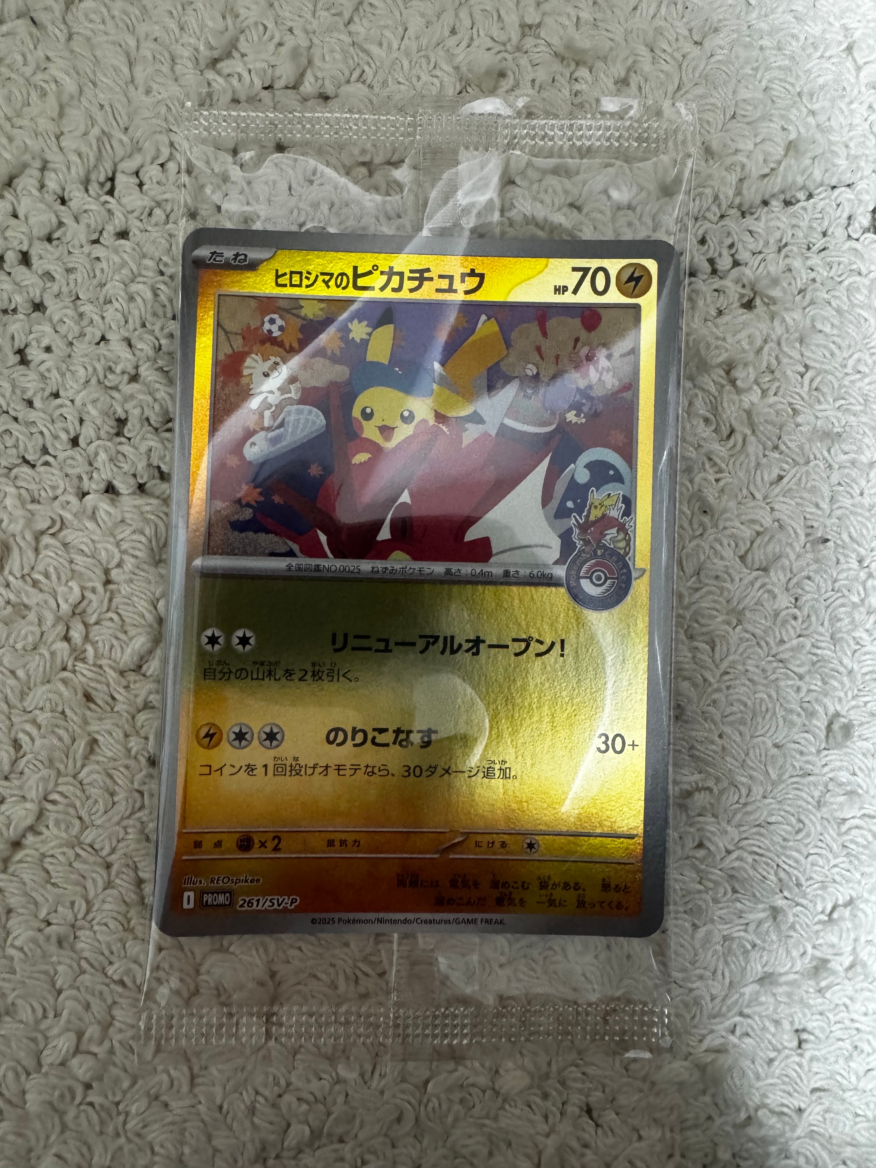 ヒロシマのピカチュウ P [SV-P 261](スペシャルBOX「ポケモンセンターヒロシマ」)