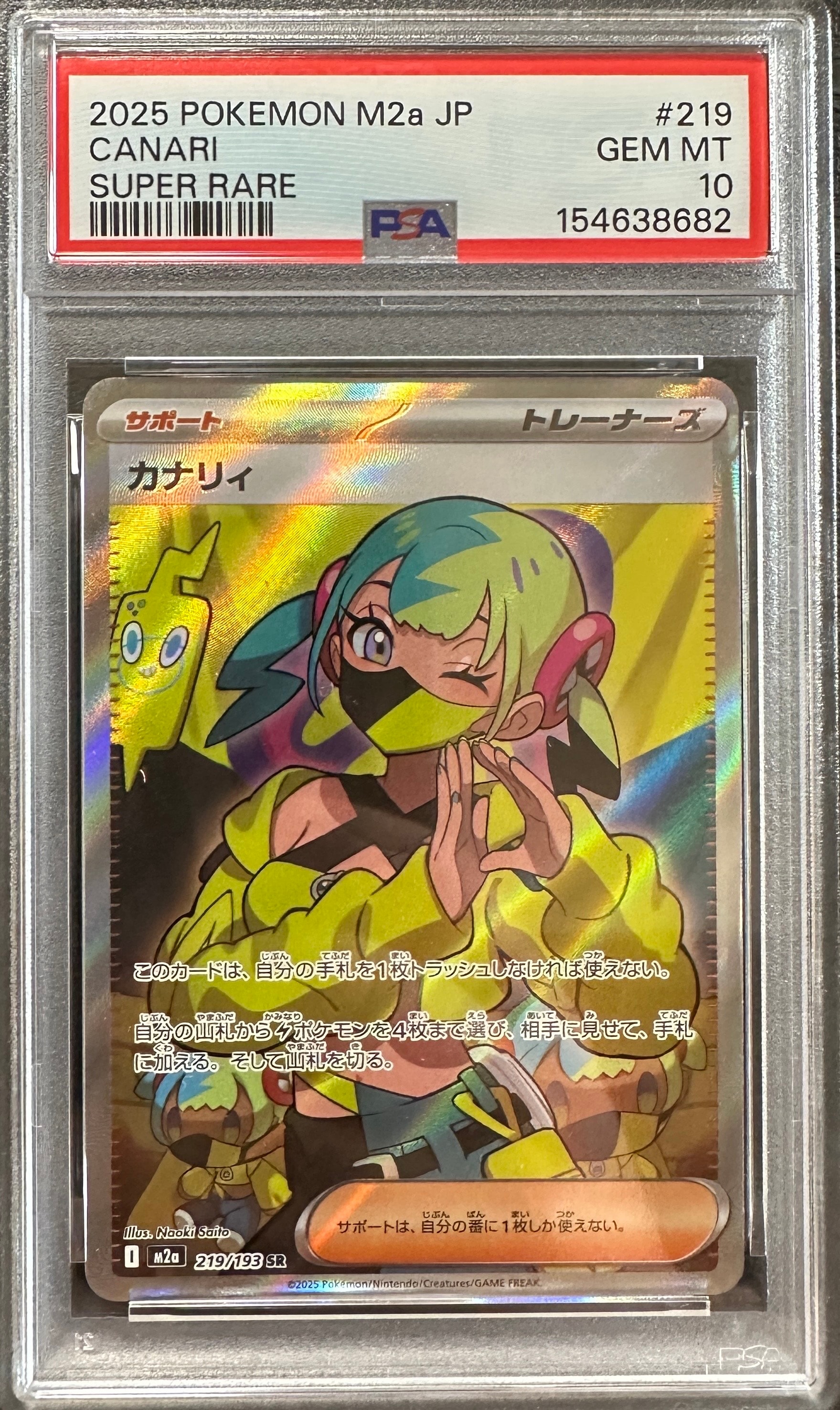 PSA10】カナリィ SR [M2a 219/193](ハイクラスパック「MEGAドリームex